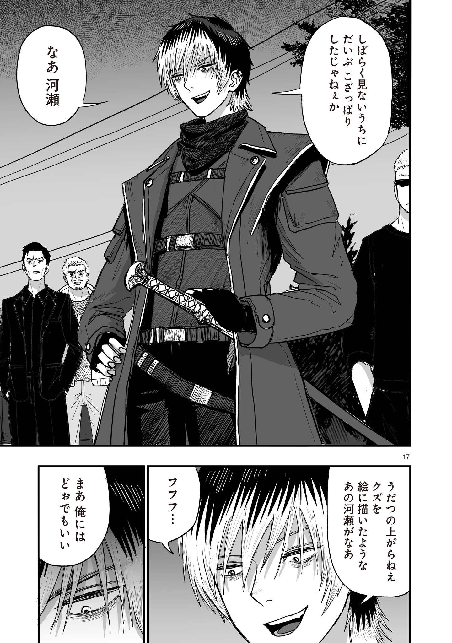 Gotou-sensei to Inishie no Tsuno - Chapter 4 - Page 17