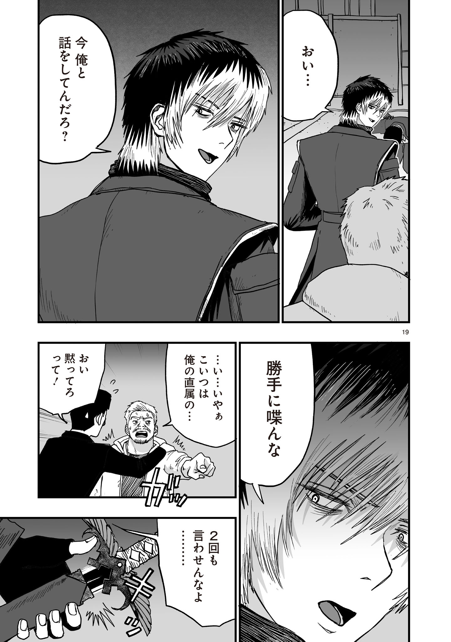 Gotou-sensei to Inishie no Tsuno - Chapter 4 - Page 19