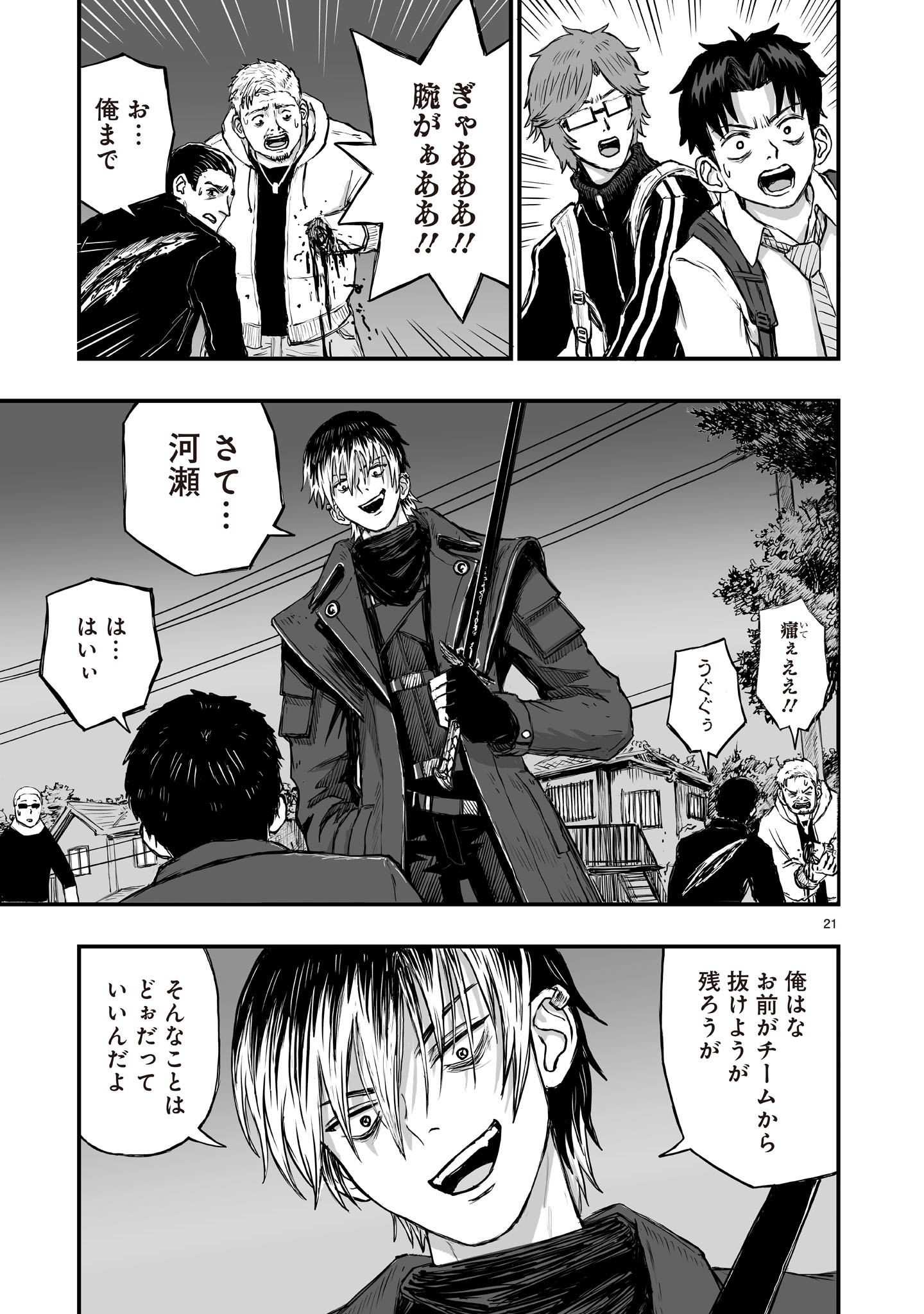 Gotou-sensei to Inishie no Tsuno - Chapter 4 - Page 21