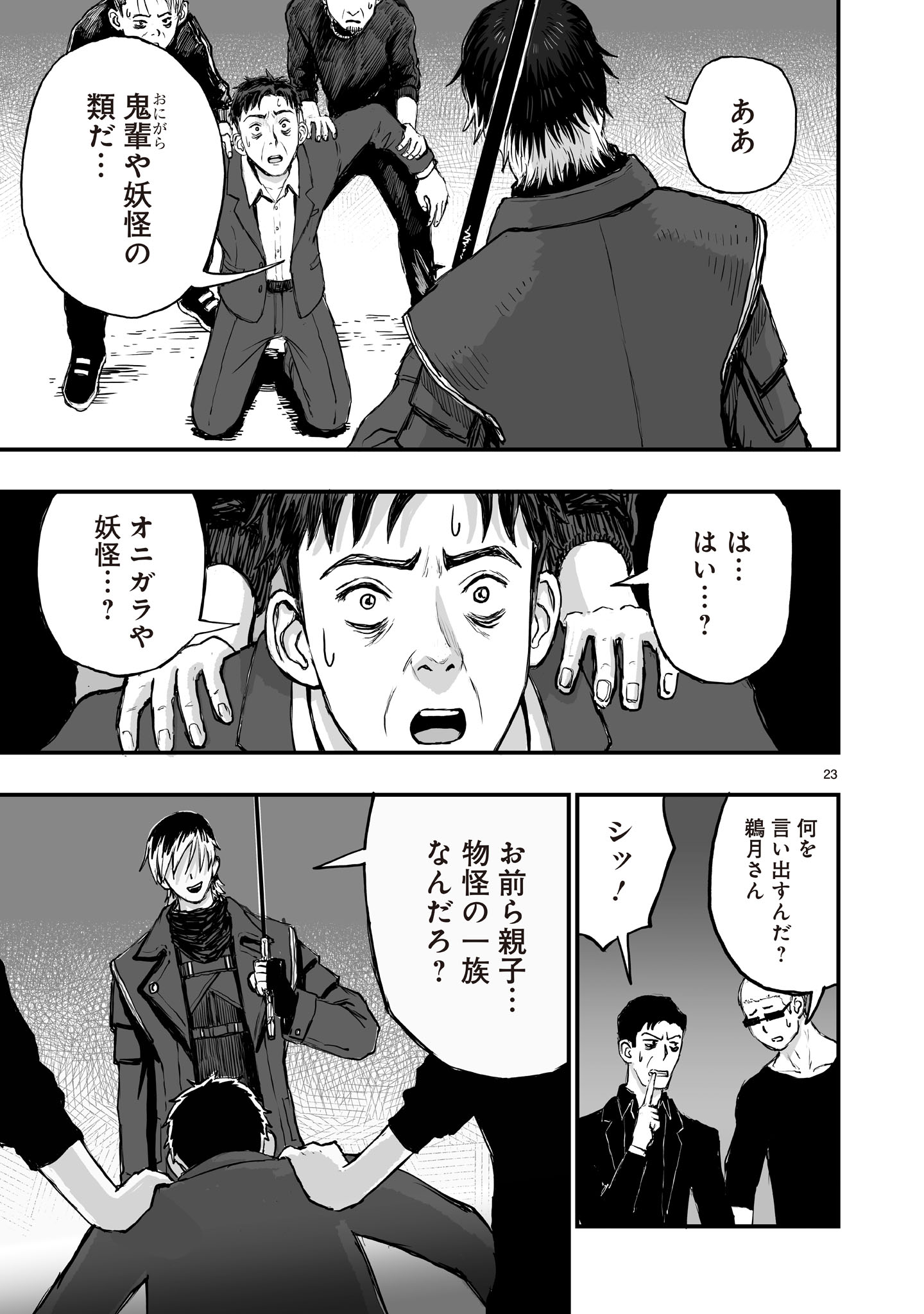 Gotou-sensei to Inishie no Tsuno - Chapter 4 - Page 23