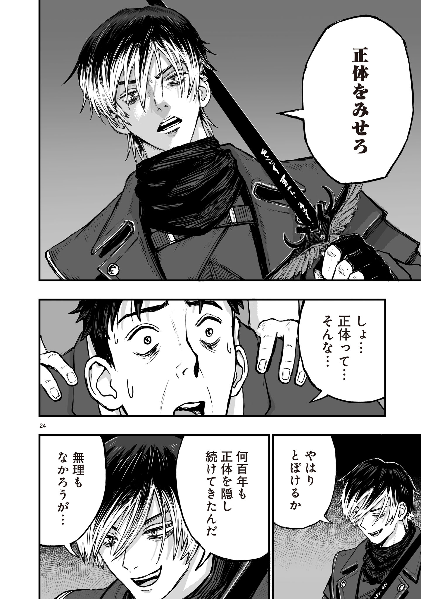 Gotou-sensei to Inishie no Tsuno - Chapter 4 - Page 24