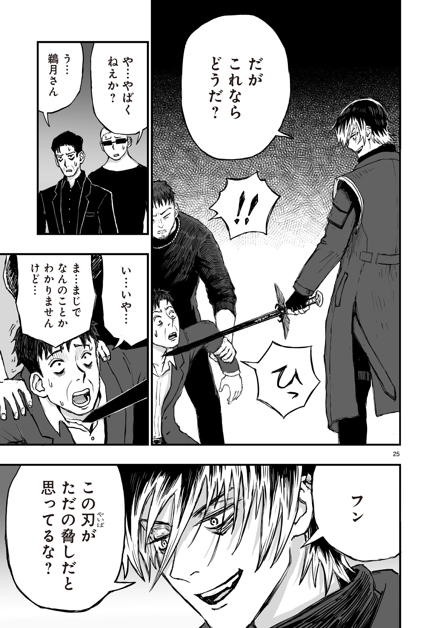 Gotou-sensei to Inishie no Tsuno - Chapter 4 - Page 25