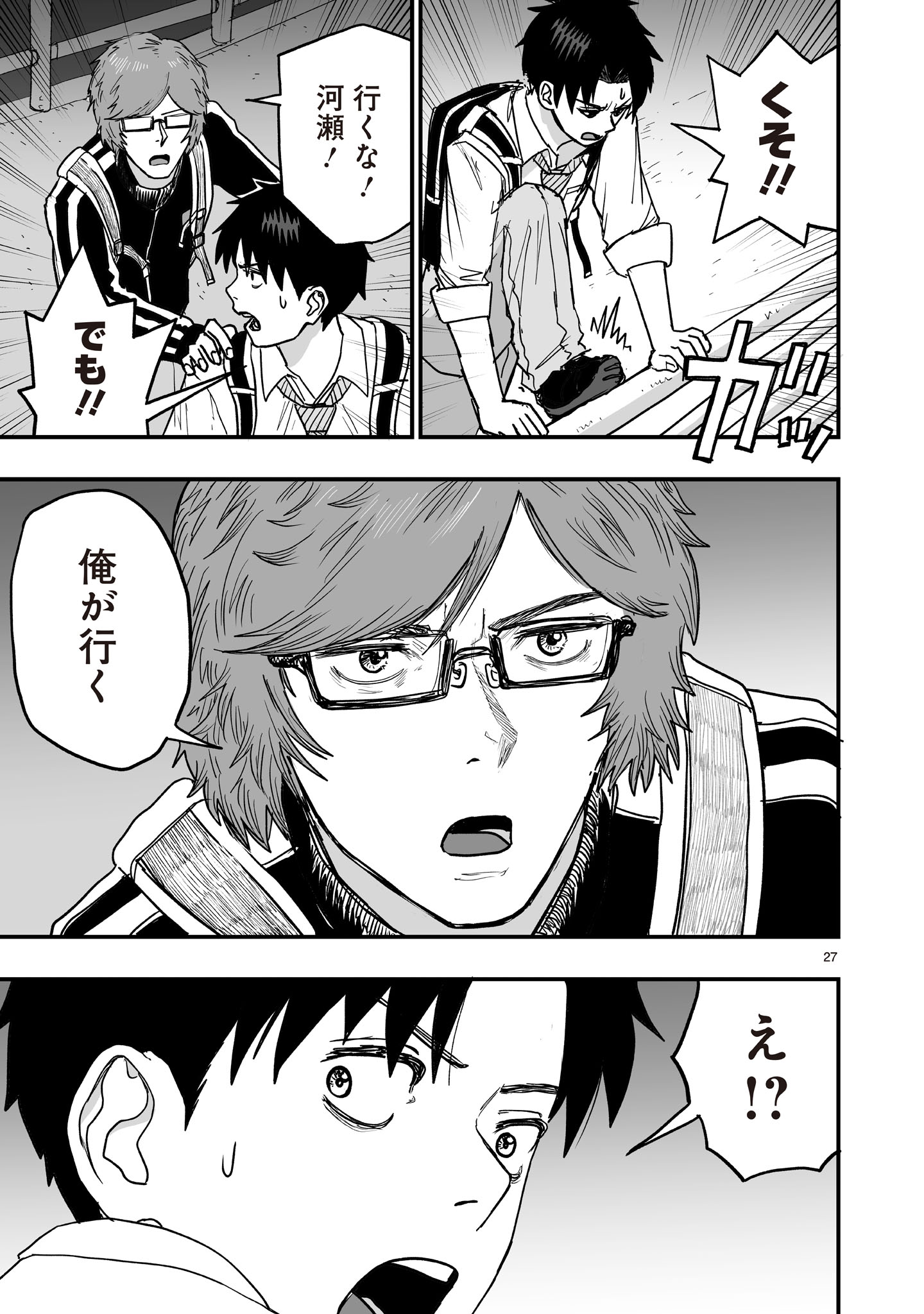 Gotou-sensei to Inishie no Tsuno - Chapter 4 - Page 27