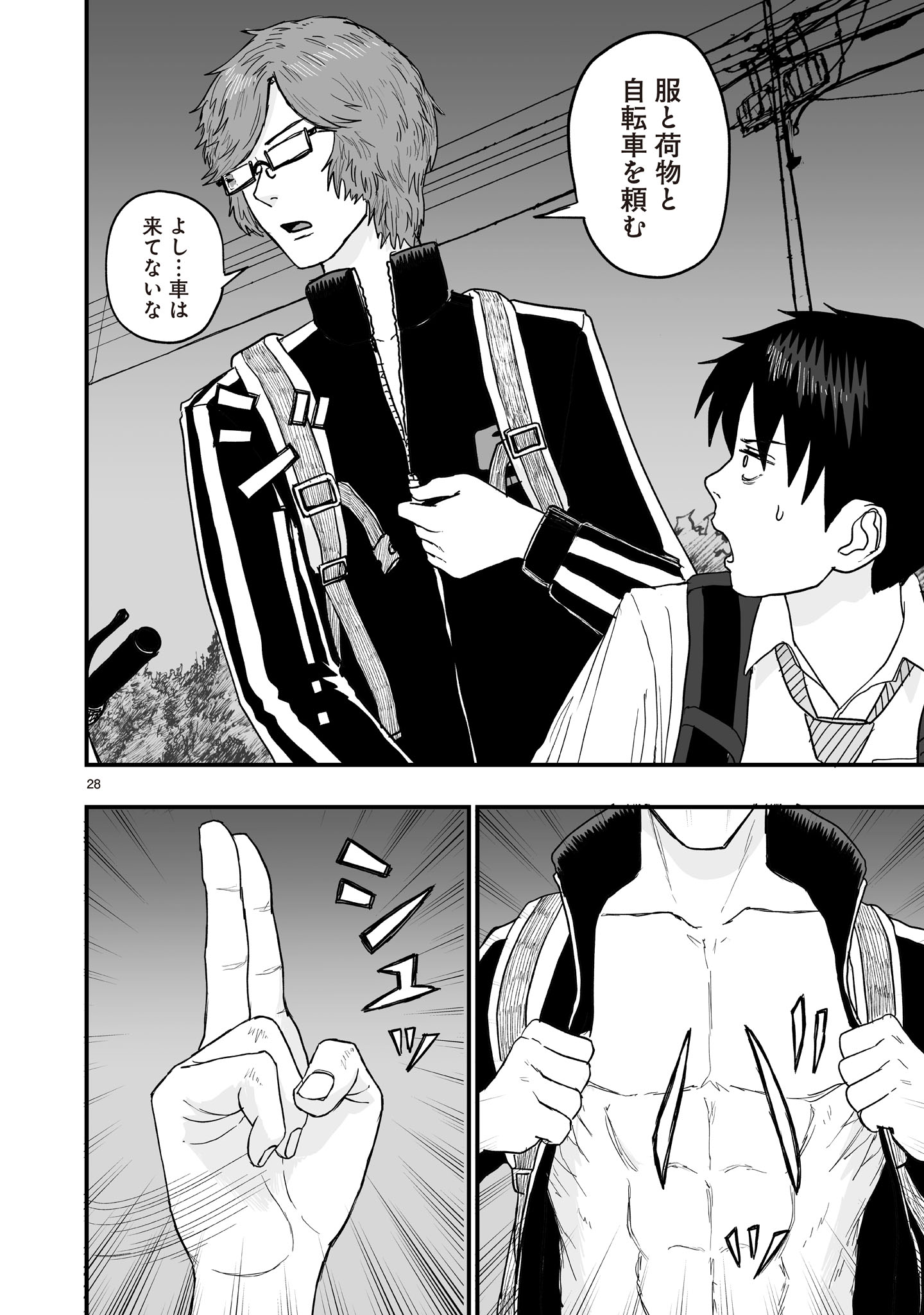 Gotou-sensei to Inishie no Tsuno - Chapter 4 - Page 28