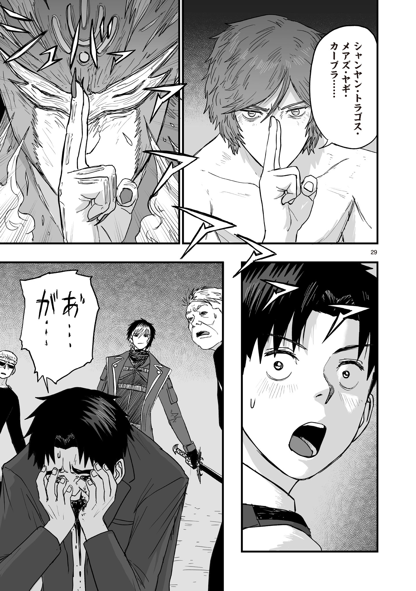 Gotou-sensei to Inishie no Tsuno - Chapter 4 - Page 29