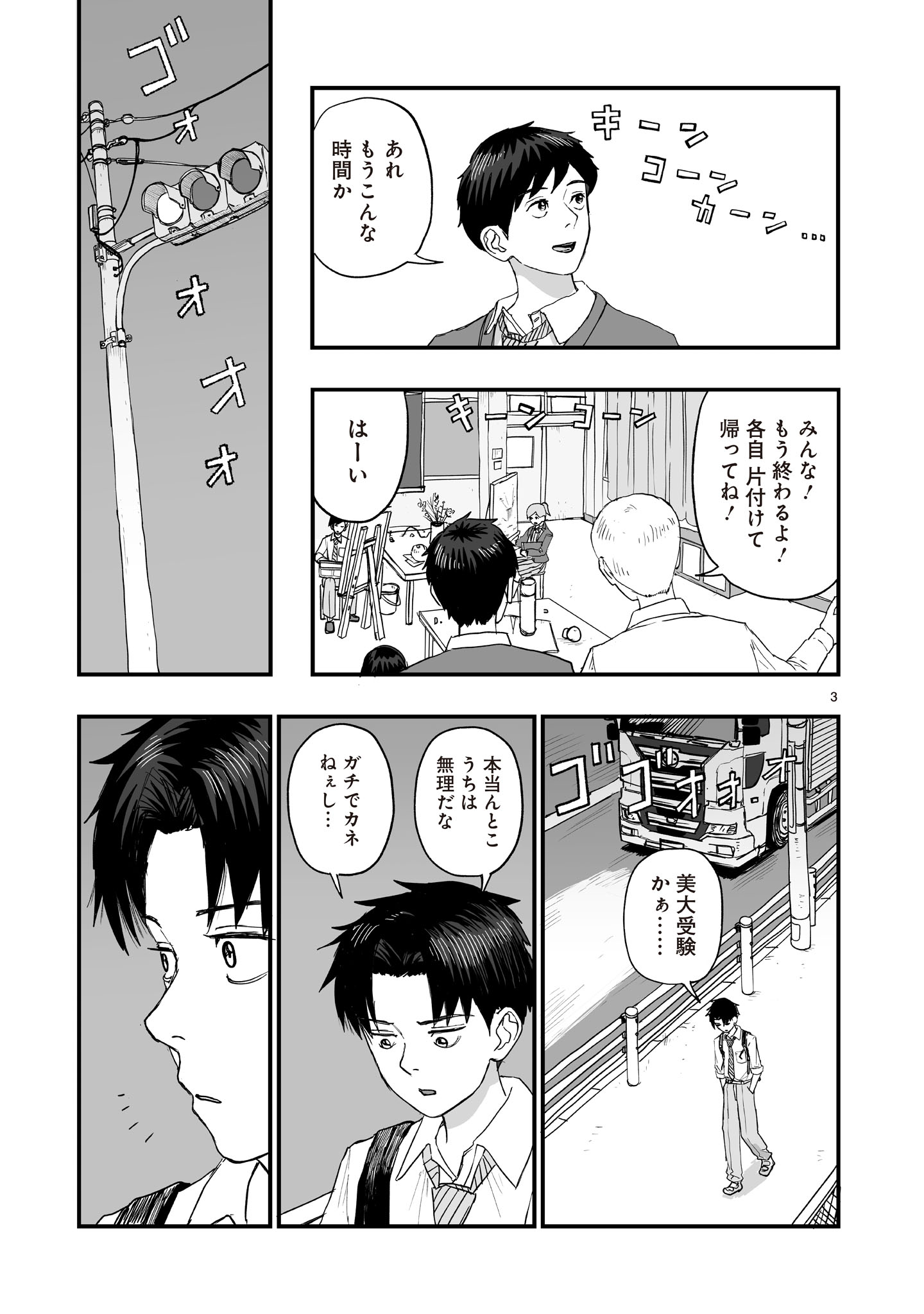 Gotou-sensei to Inishie no Tsuno - Chapter 4 - Page 3