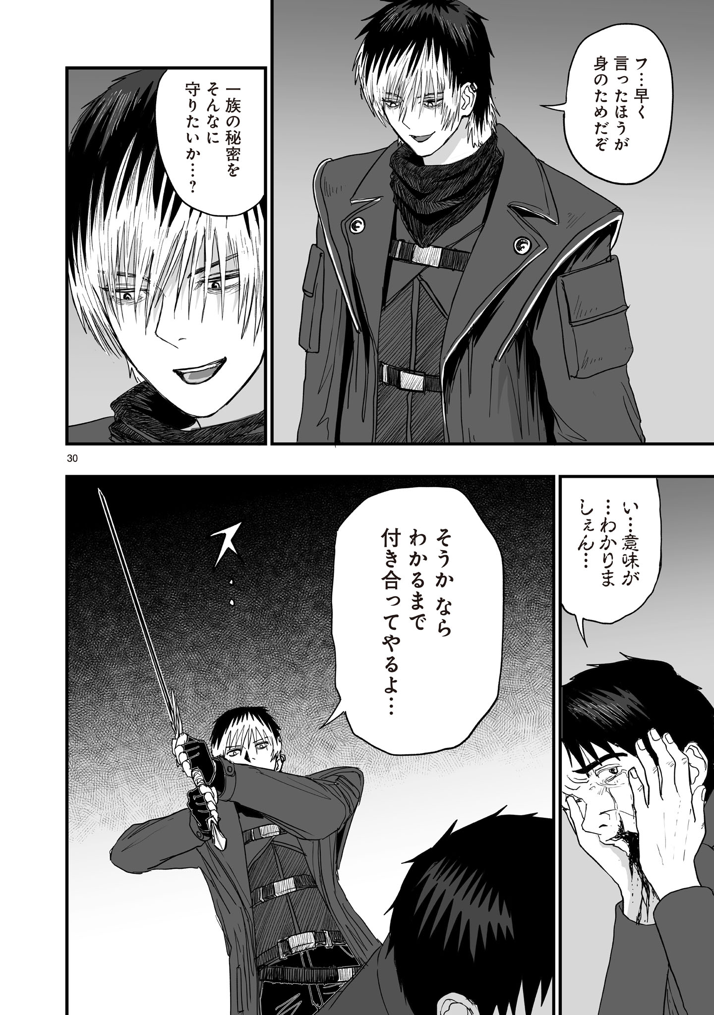 Gotou-sensei to Inishie no Tsuno - Chapter 4 - Page 30