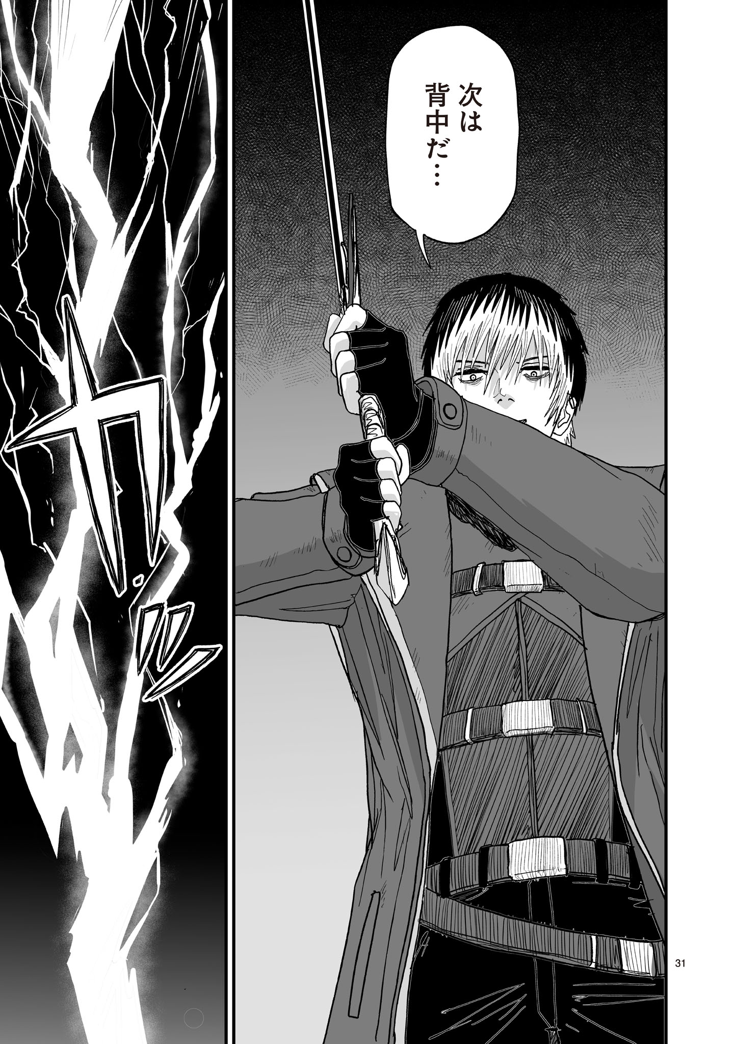 Gotou-sensei to Inishie no Tsuno - Chapter 4 - Page 31