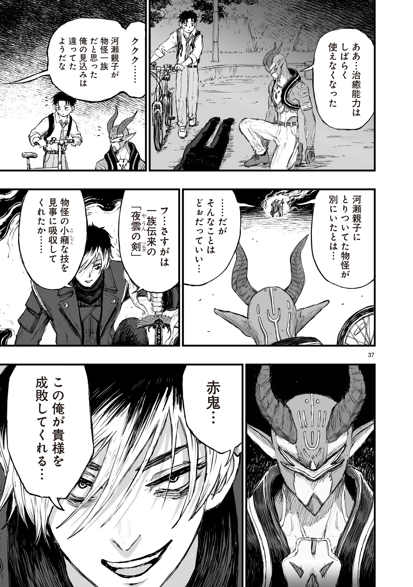 Gotou-sensei to Inishie no Tsuno - Chapter 4 - Page 37