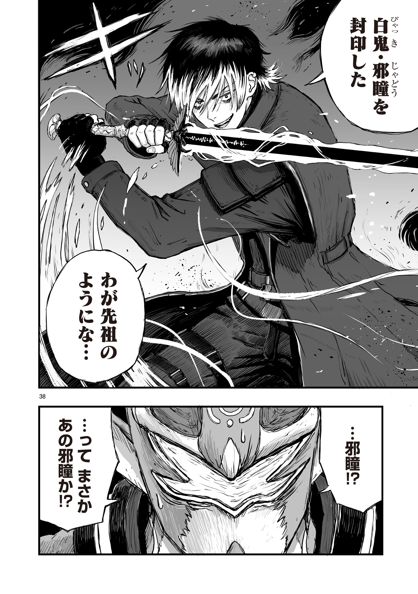 Gotou-sensei to Inishie no Tsuno - Chapter 4 - Page 38