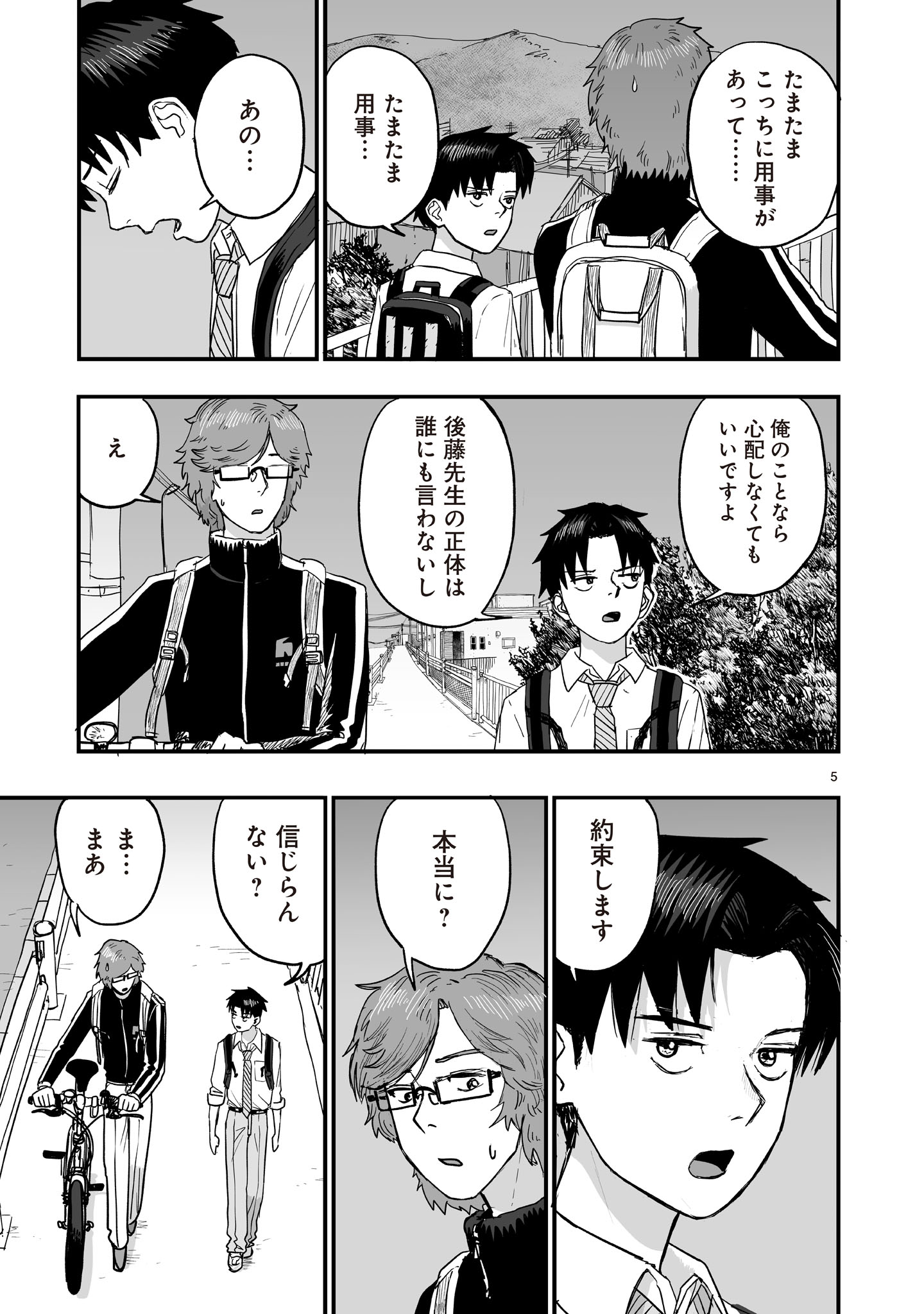 Gotou-sensei to Inishie no Tsuno - Chapter 4 - Page 5