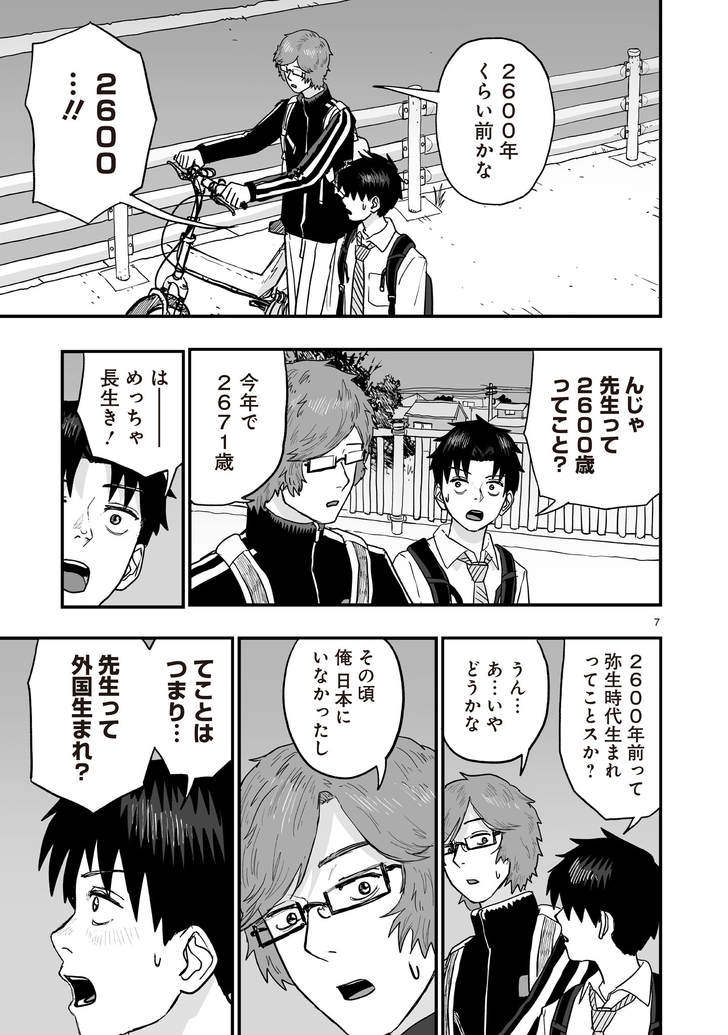 Gotou-sensei to Inishie no Tsuno - Chapter 4 - Page 7