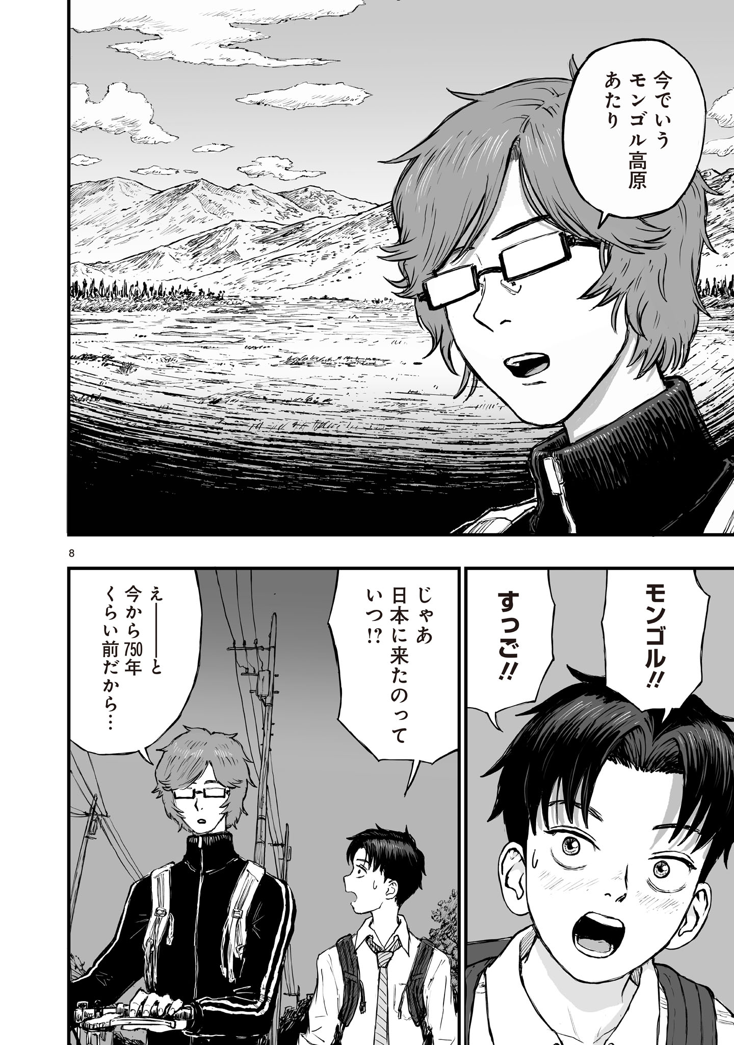 Gotou-sensei to Inishie no Tsuno - Chapter 4 - Page 8