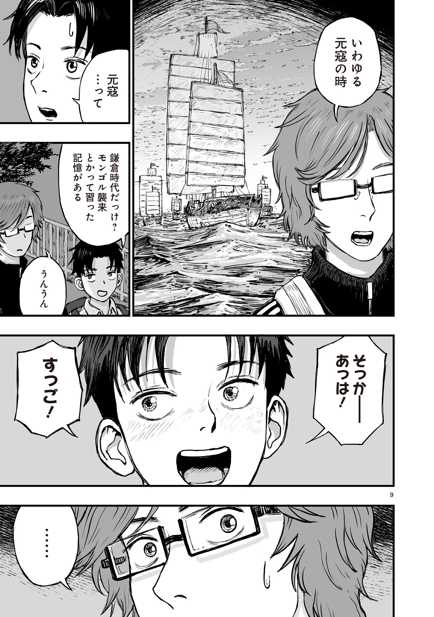 Gotou-sensei to Inishie no Tsuno - Chapter 4 - Page 9