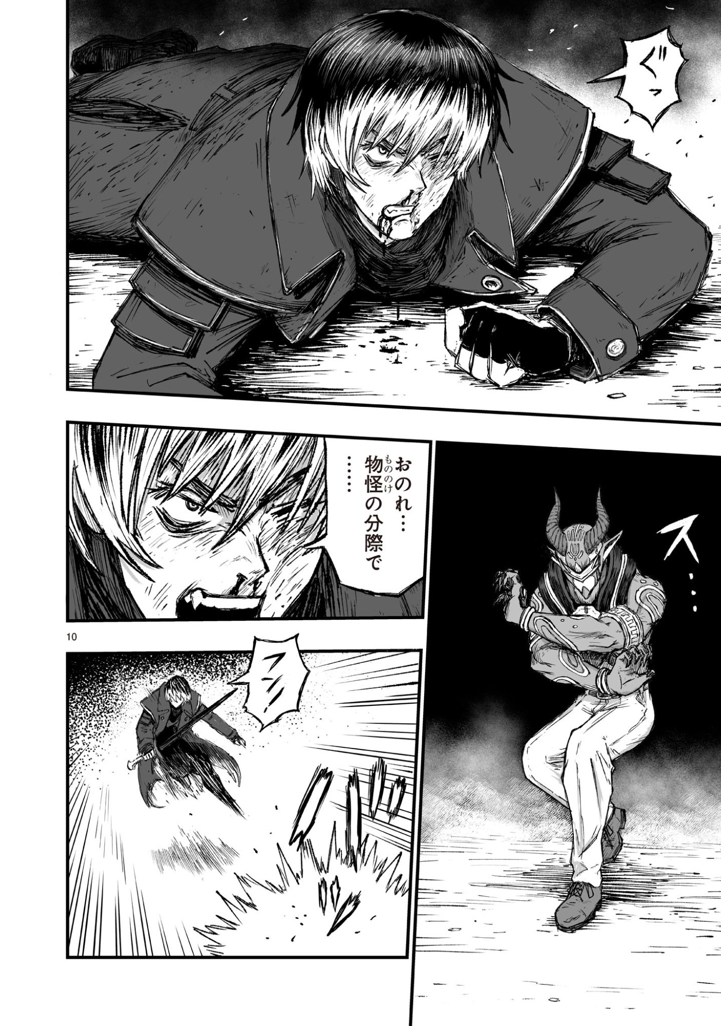 Gotou-sensei to Inishie no Tsuno - Chapter 6 - Page 10