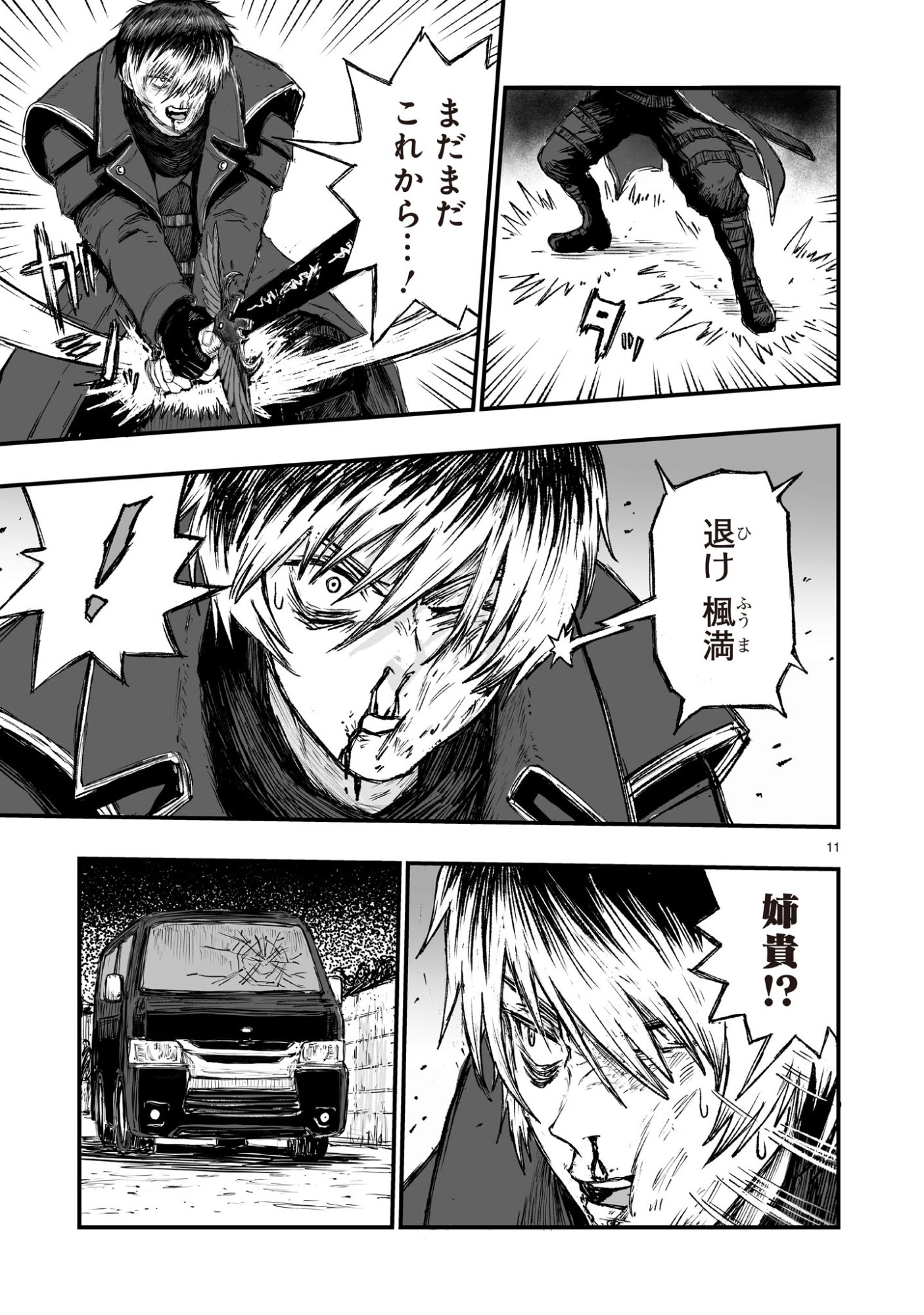 Gotou-sensei to Inishie no Tsuno - Chapter 6 - Page 11