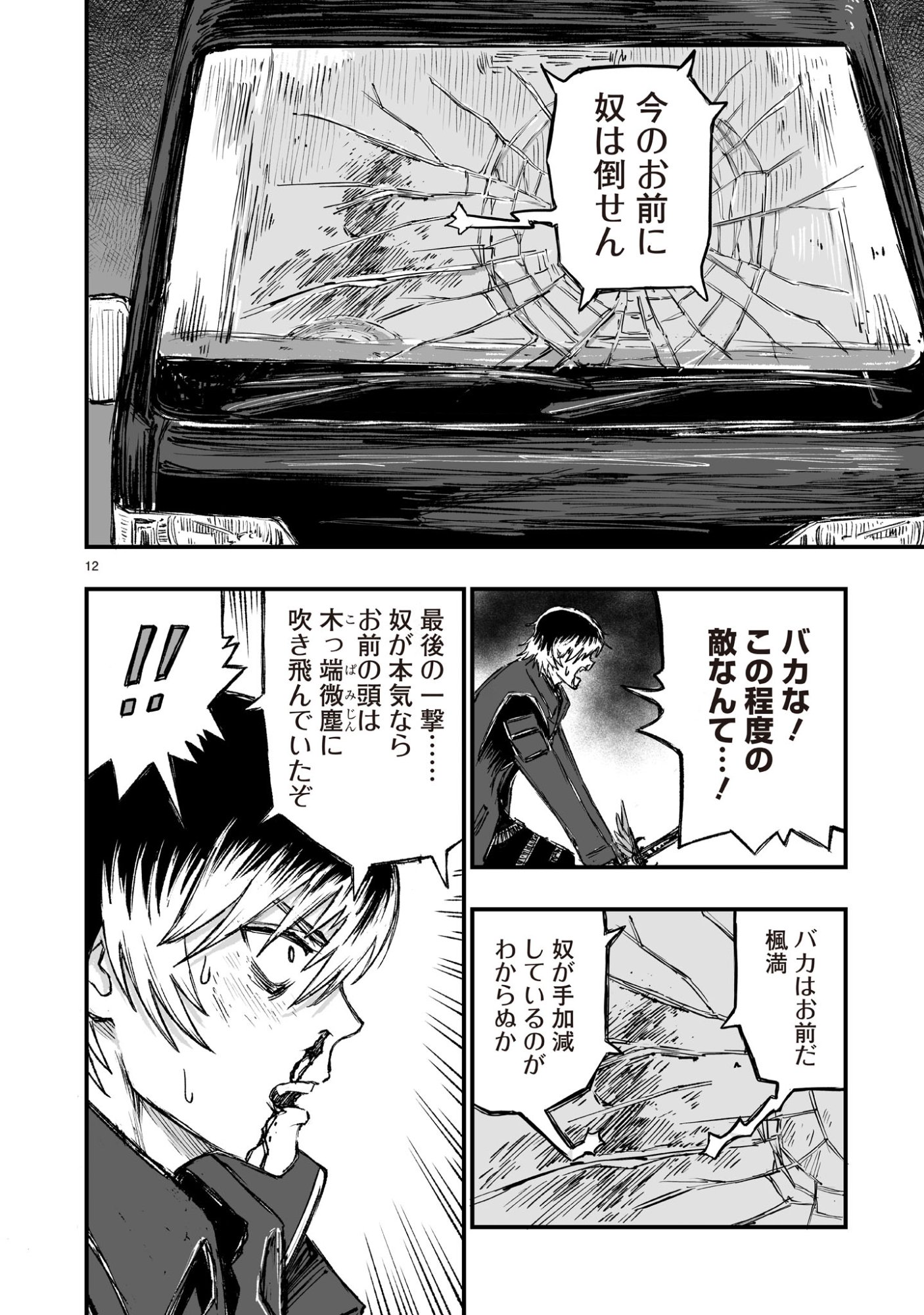 Gotou-sensei to Inishie no Tsuno - Chapter 6 - Page 12