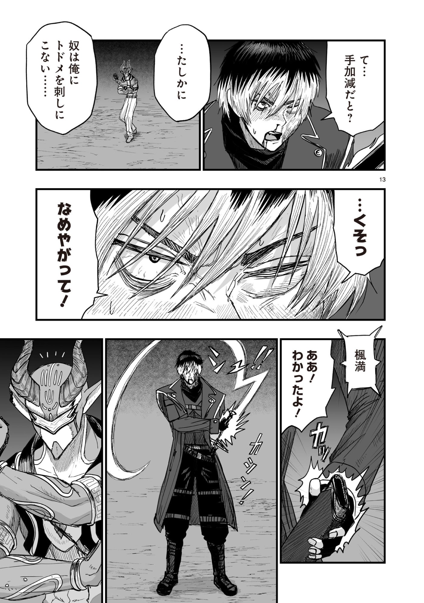 Gotou-sensei to Inishie no Tsuno - Chapter 6 - Page 13