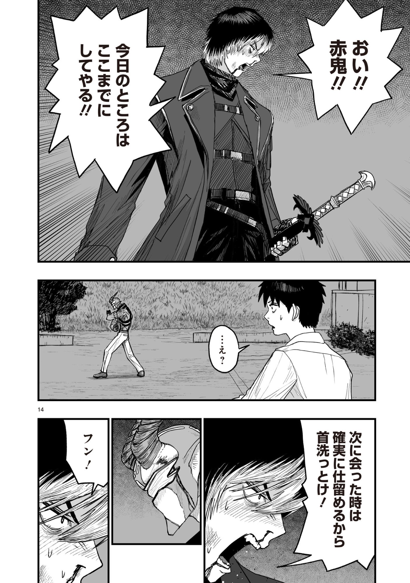 Gotou-sensei to Inishie no Tsuno - Chapter 6 - Page 14