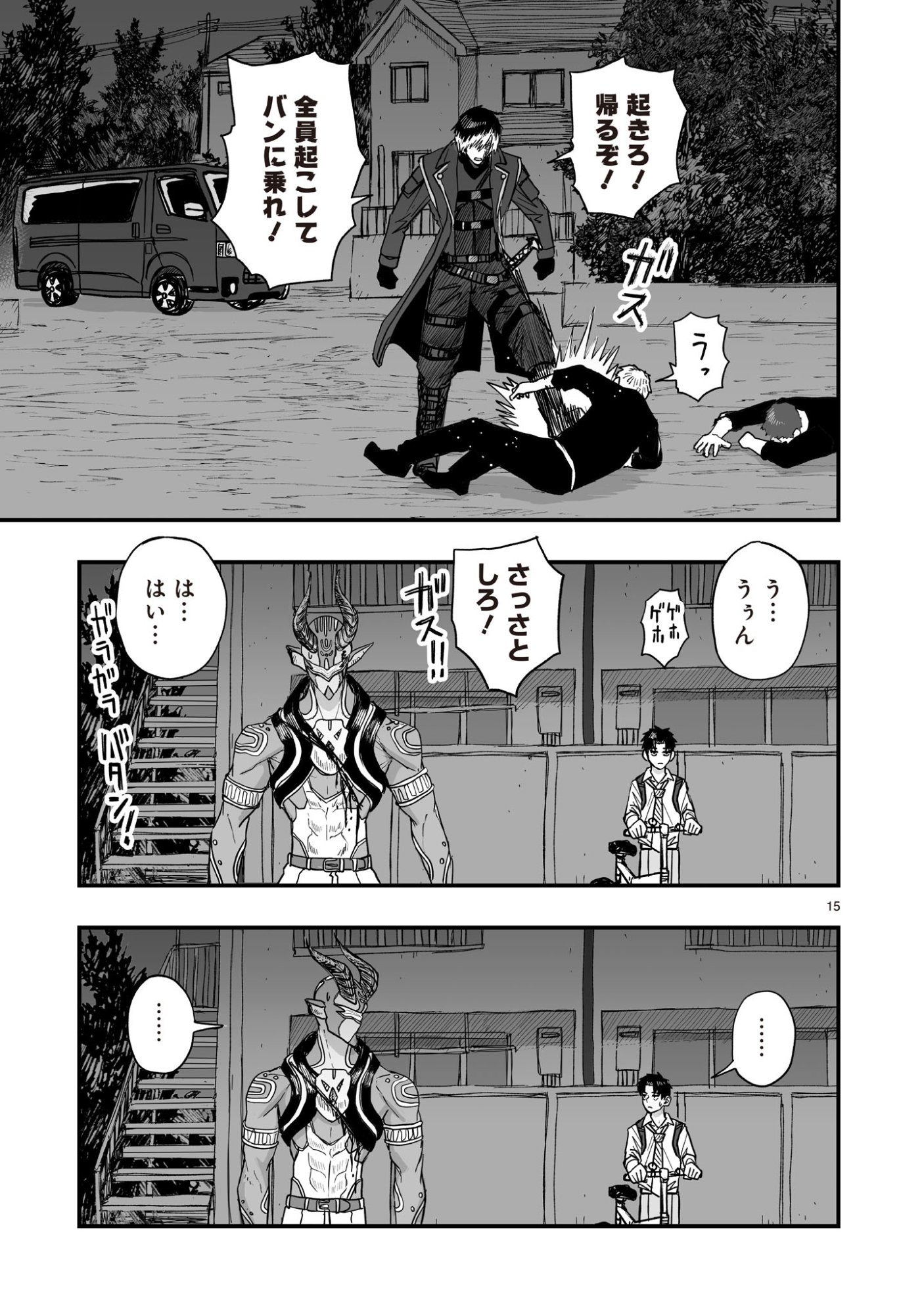 Gotou-sensei to Inishie no Tsuno - Chapter 6 - Page 15