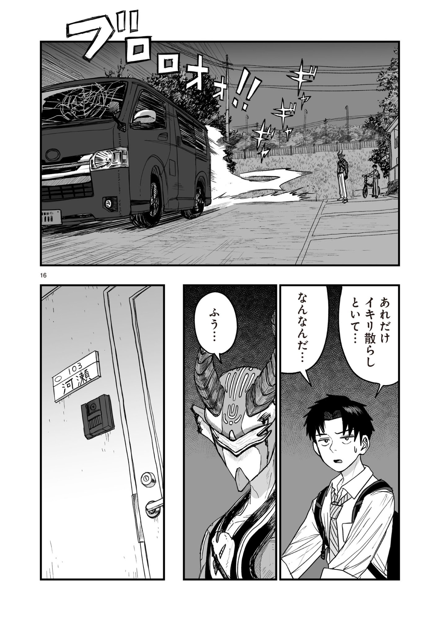 Gotou-sensei to Inishie no Tsuno - Chapter 6 - Page 16