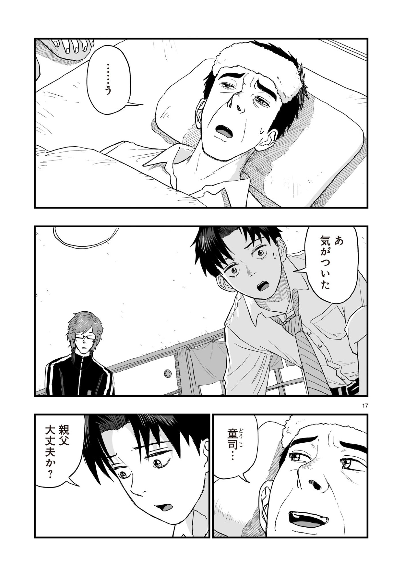 Gotou-sensei to Inishie no Tsuno - Chapter 6 - Page 17