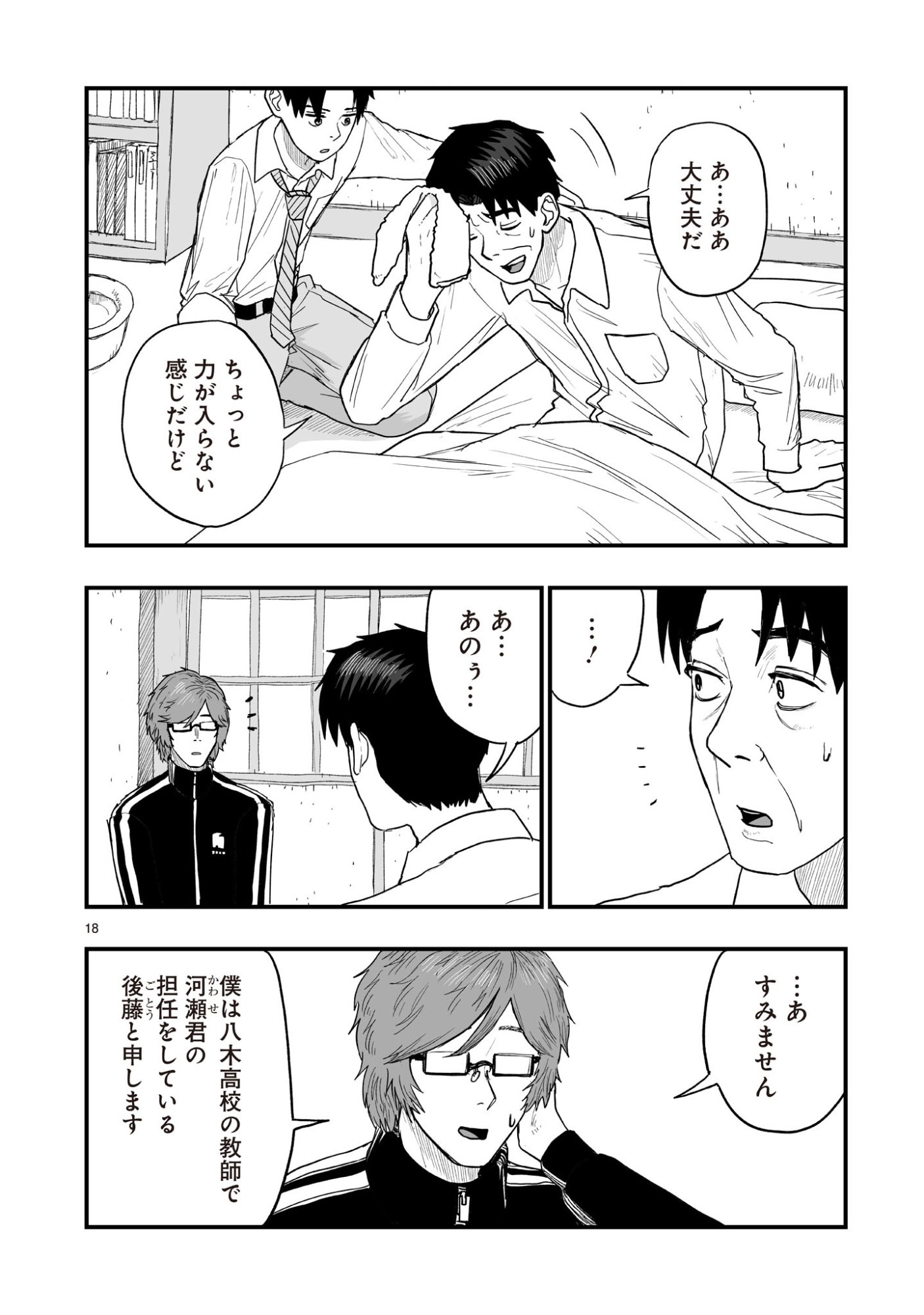 Gotou-sensei to Inishie no Tsuno - Chapter 6 - Page 18