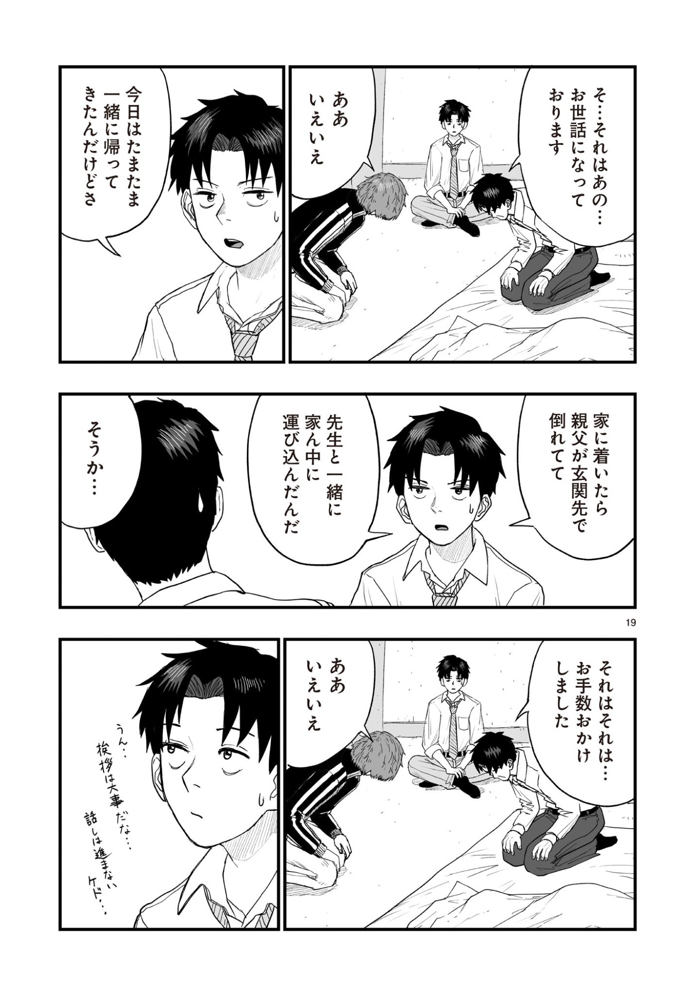 Gotou-sensei to Inishie no Tsuno - Chapter 6 - Page 19