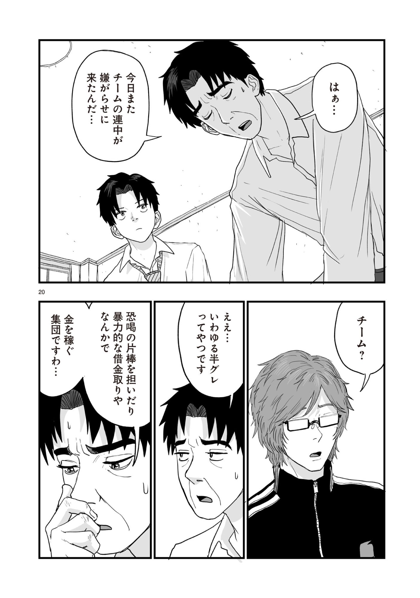 Gotou-sensei to Inishie no Tsuno - Chapter 6 - Page 20