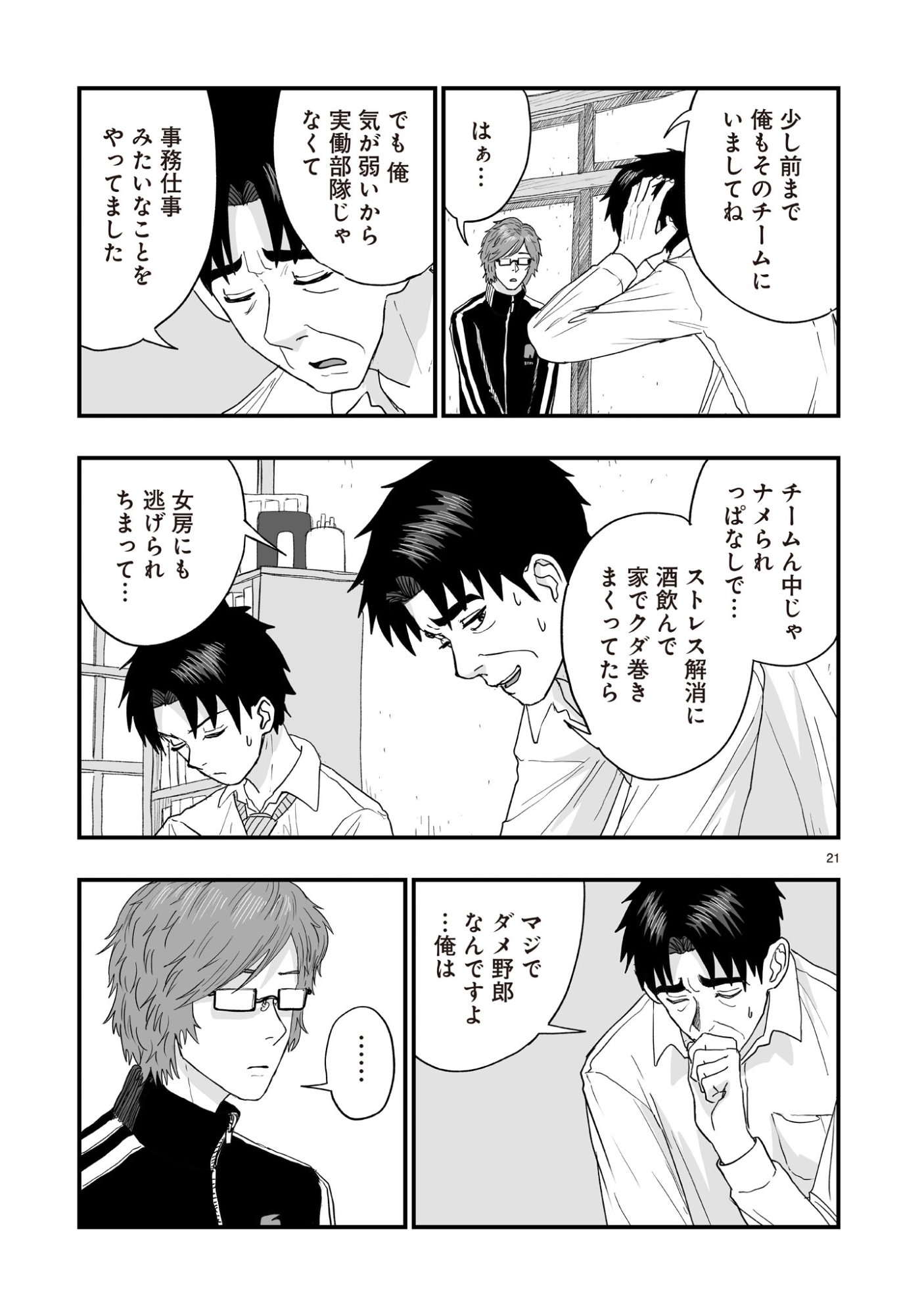 Gotou-sensei to Inishie no Tsuno - Chapter 6 - Page 21