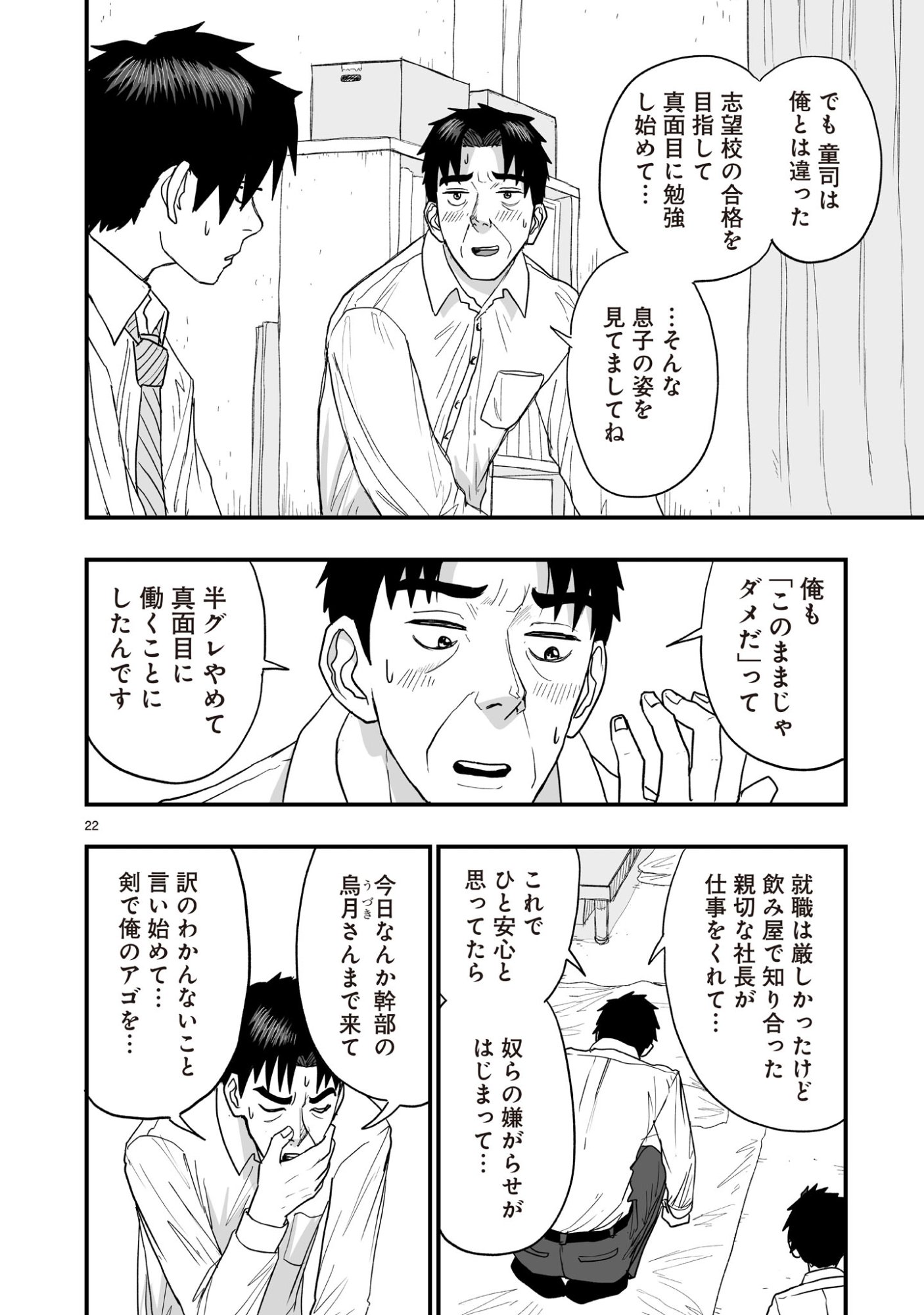 Gotou-sensei to Inishie no Tsuno - Chapter 6 - Page 22