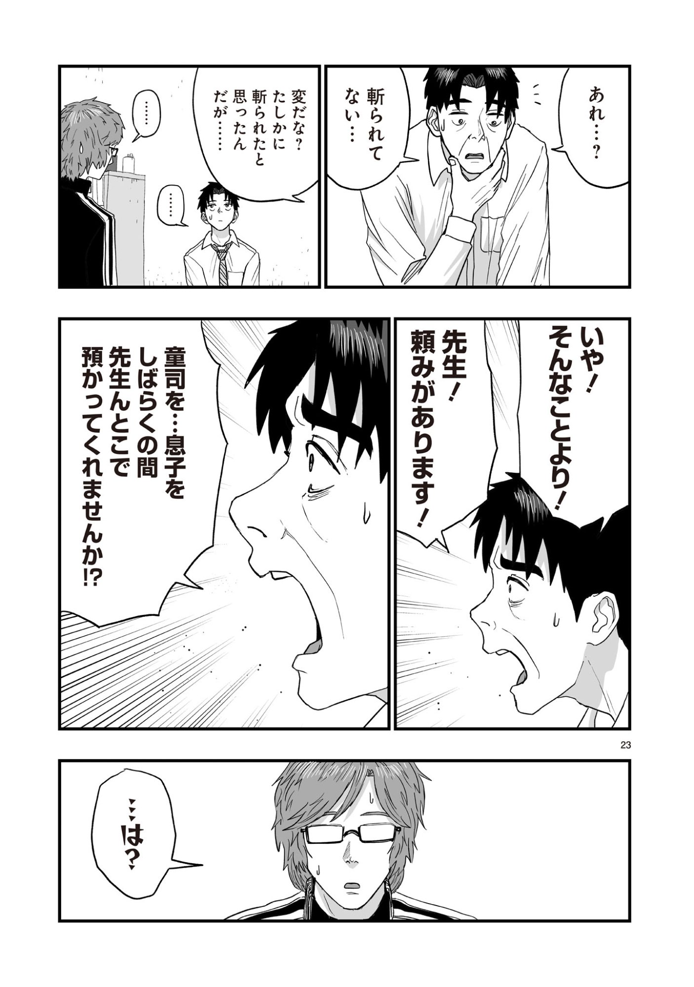 Gotou-sensei to Inishie no Tsuno - Chapter 6 - Page 23