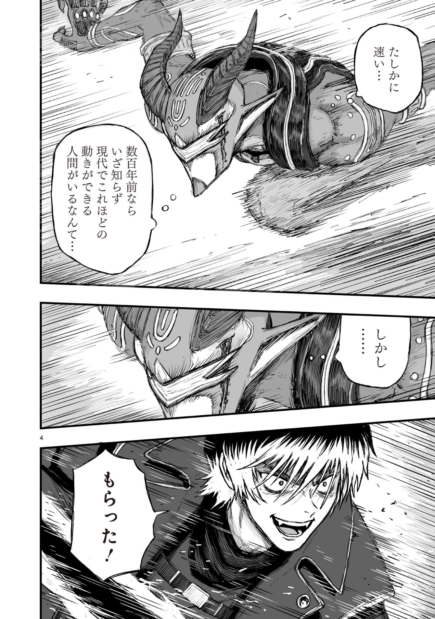 Gotou-sensei to Inishie no Tsuno - Chapter 6 - Page 4