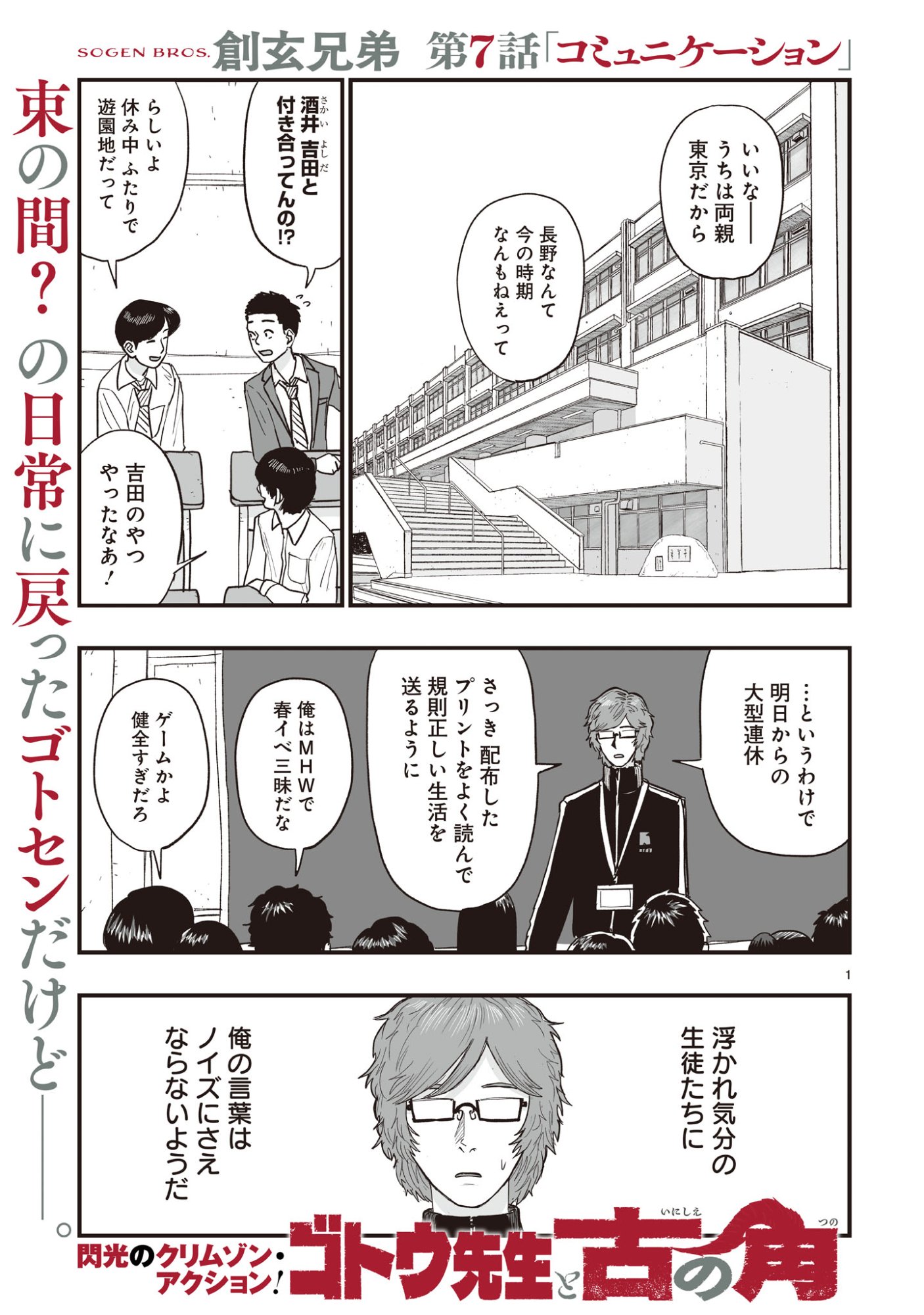 Gotou-sensei to Inishie no Tsuno - Chapter 7 - Page 1