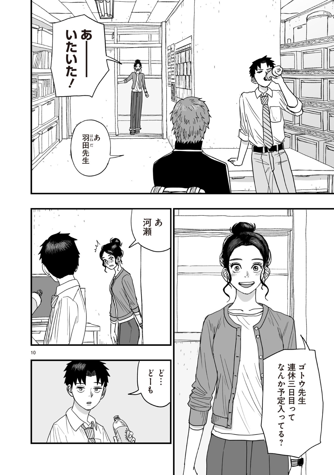 Gotou-sensei to Inishie no Tsuno - Chapter 7 - Page 10