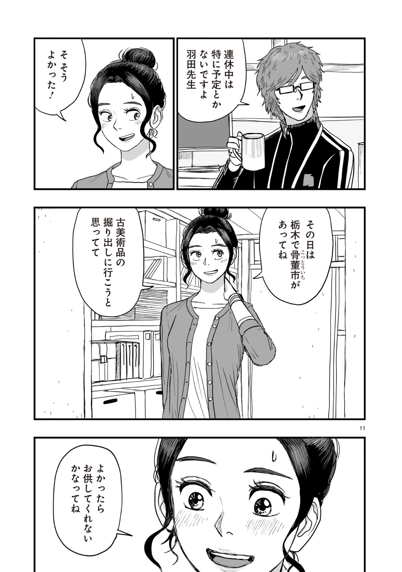 Gotou-sensei to Inishie no Tsuno - Chapter 7 - Page 11