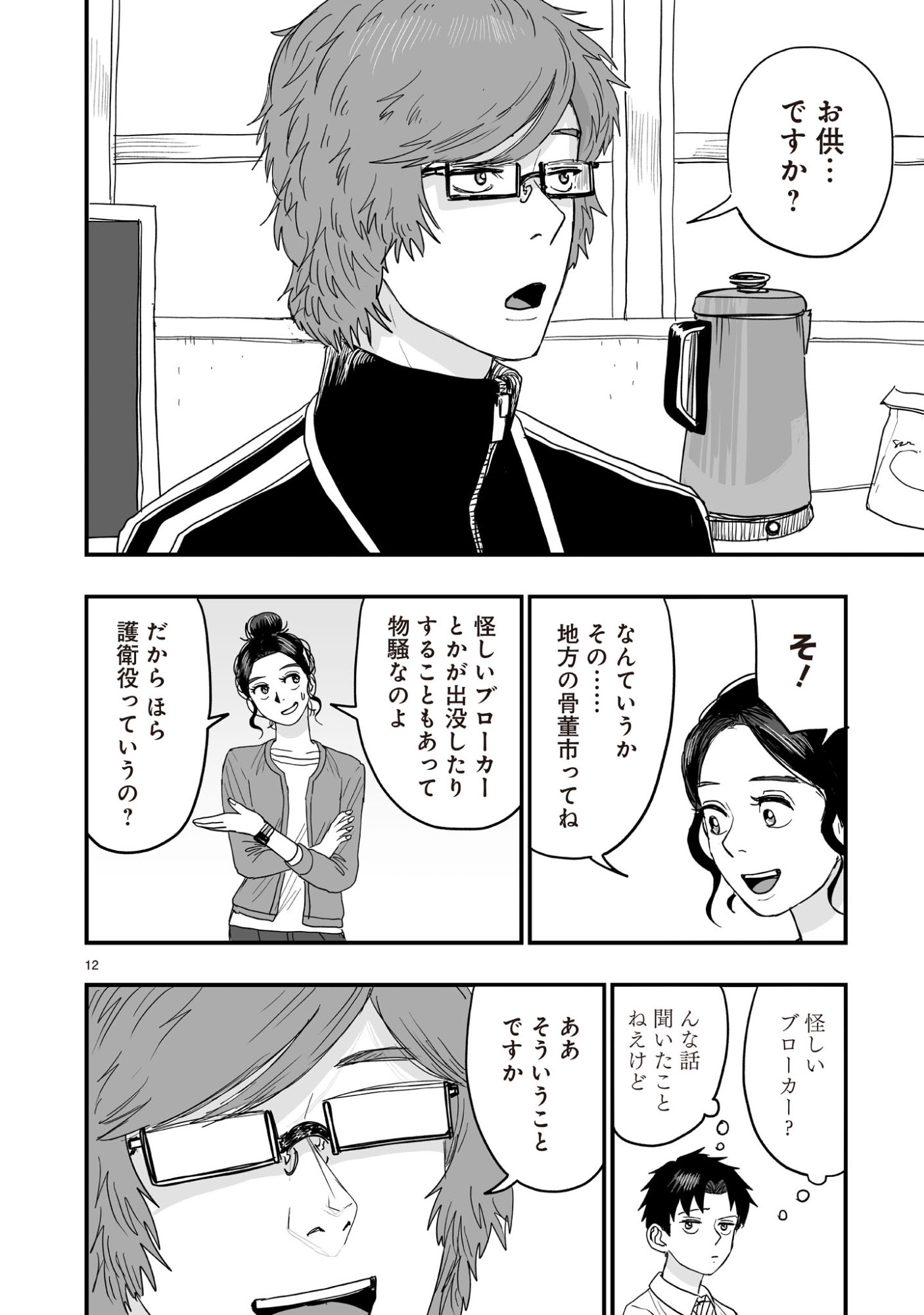 Gotou-sensei to Inishie no Tsuno - Chapter 7 - Page 12