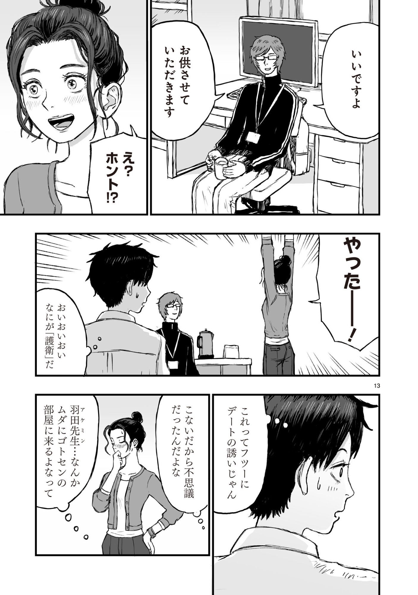 Gotou-sensei to Inishie no Tsuno - Chapter 7 - Page 13