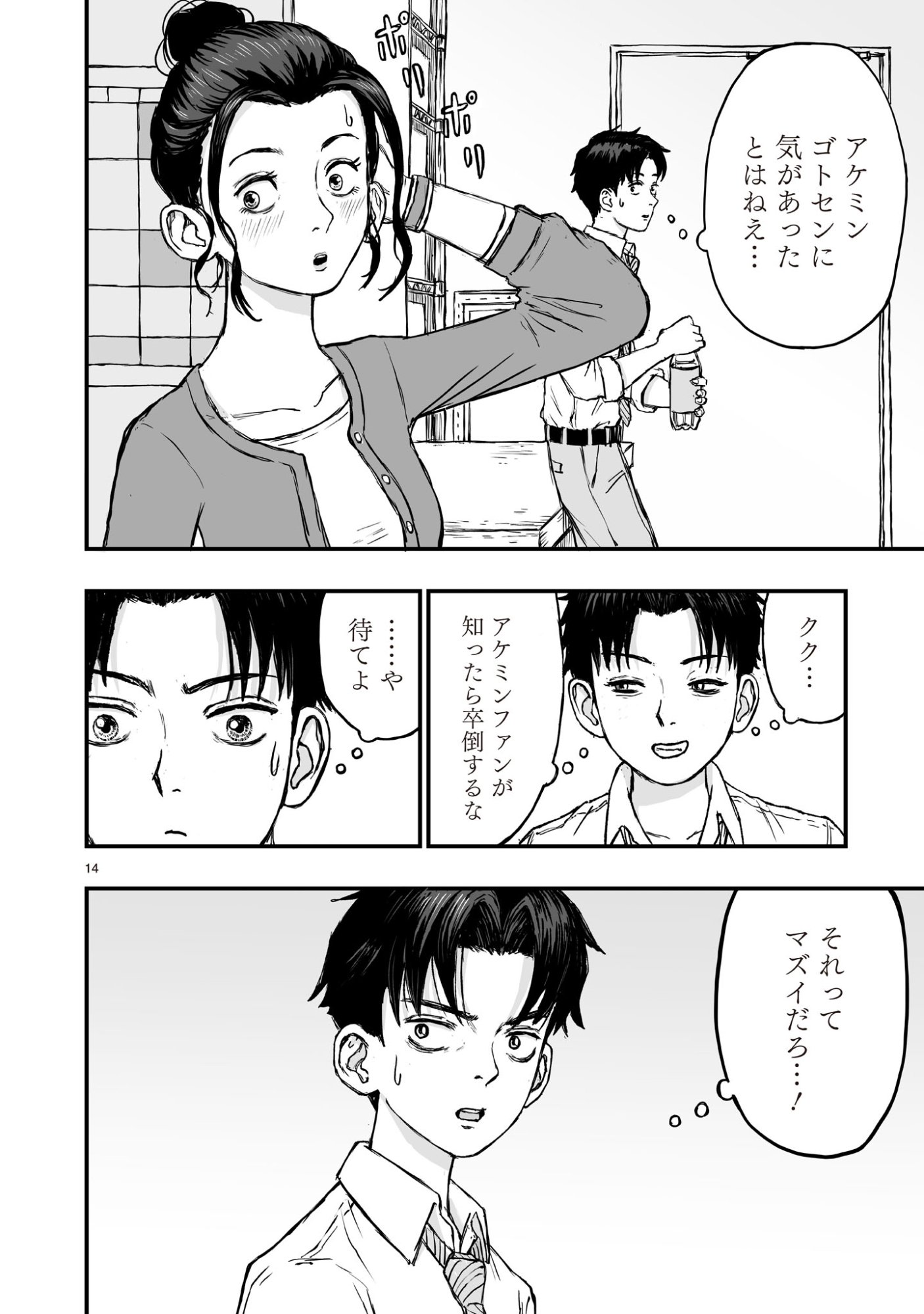 Gotou-sensei to Inishie no Tsuno - Chapter 7 - Page 14