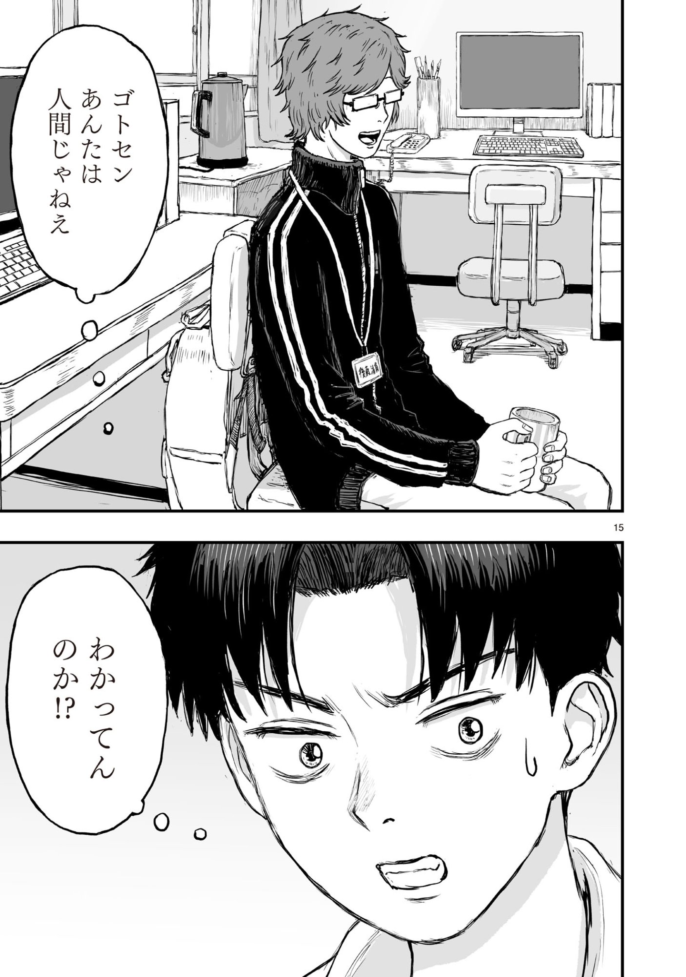 Gotou-sensei to Inishie no Tsuno - Chapter 7 - Page 15