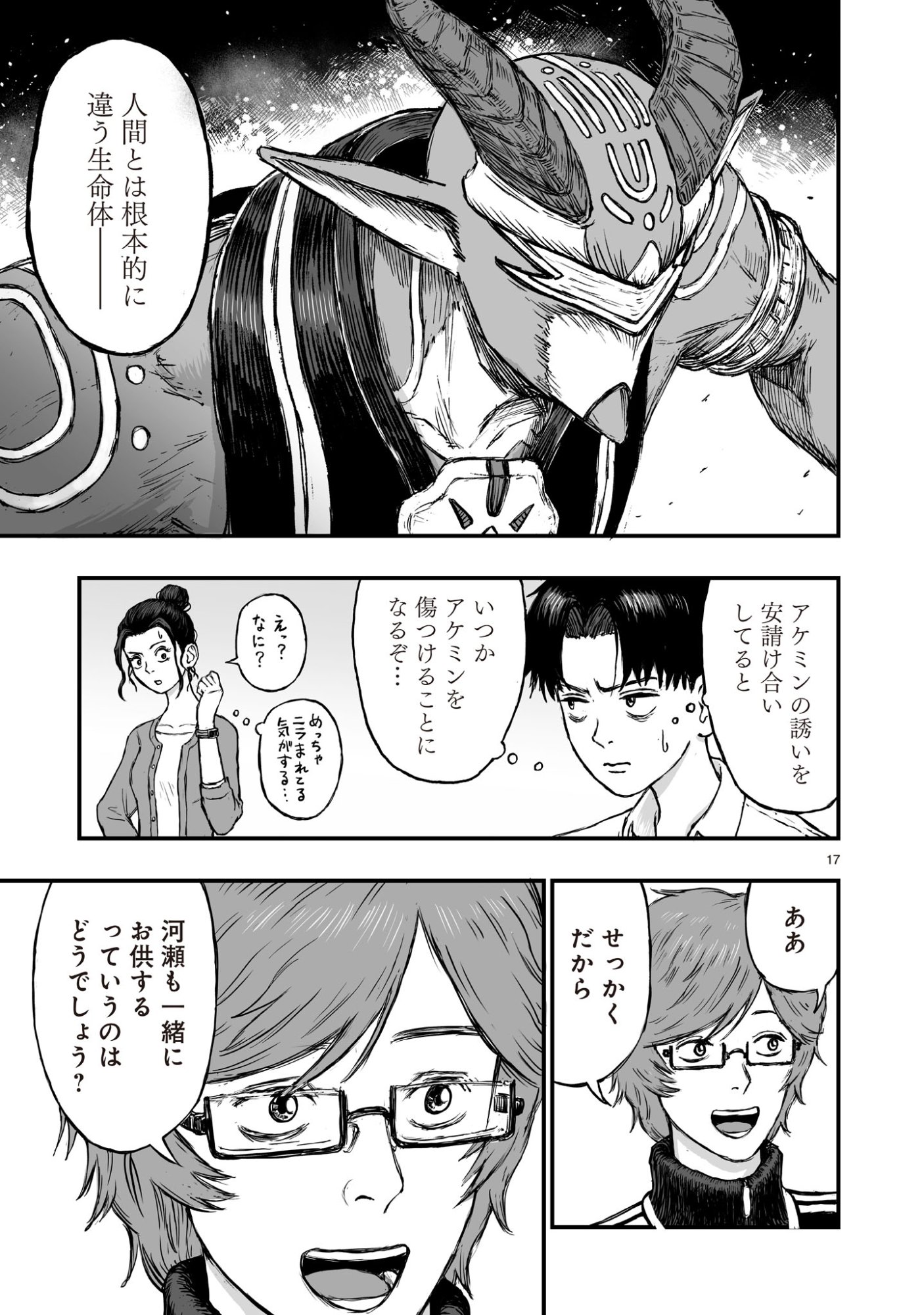 Gotou-sensei to Inishie no Tsuno - Chapter 7 - Page 17