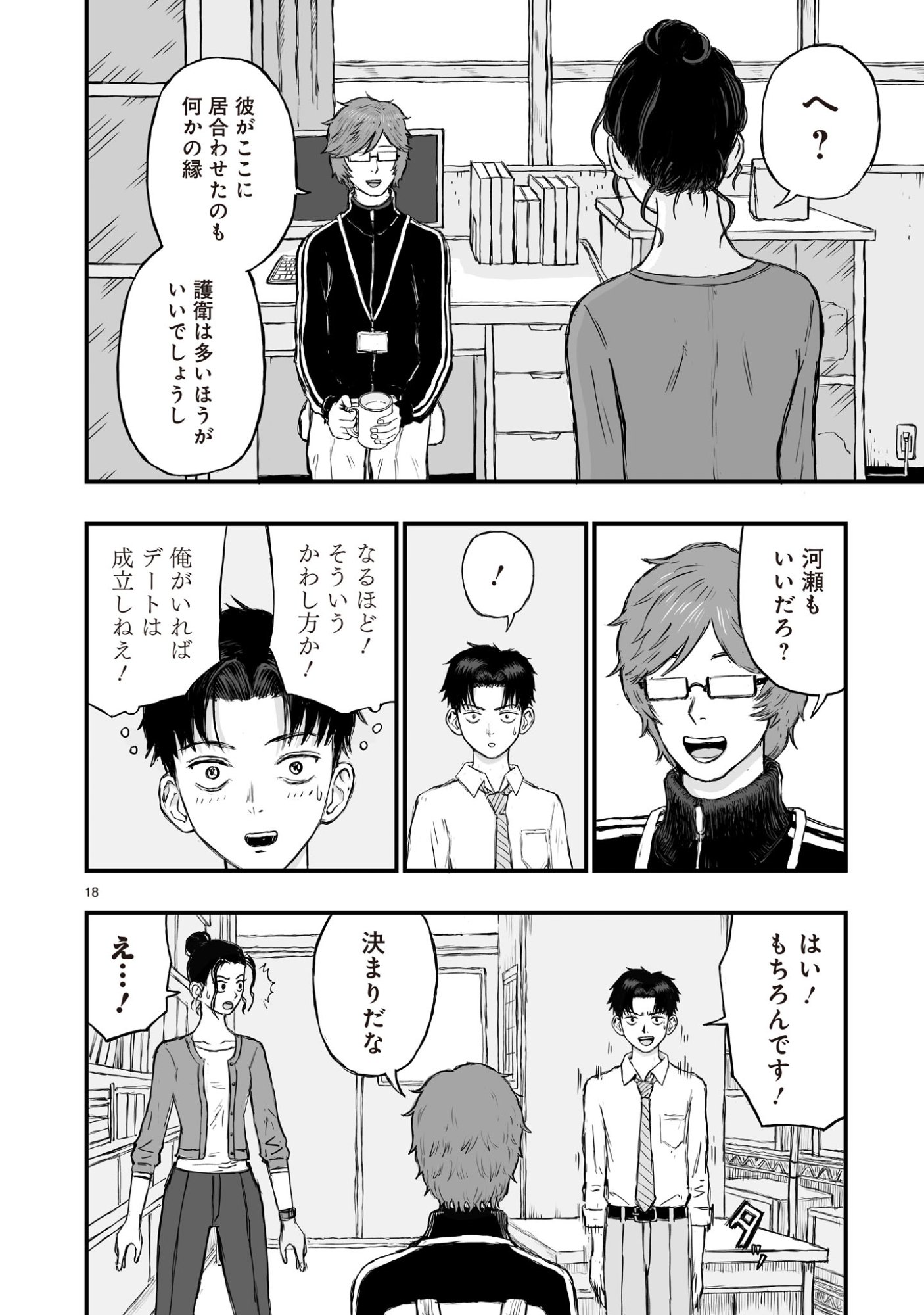 Gotou-sensei to Inishie no Tsuno - Chapter 7 - Page 18