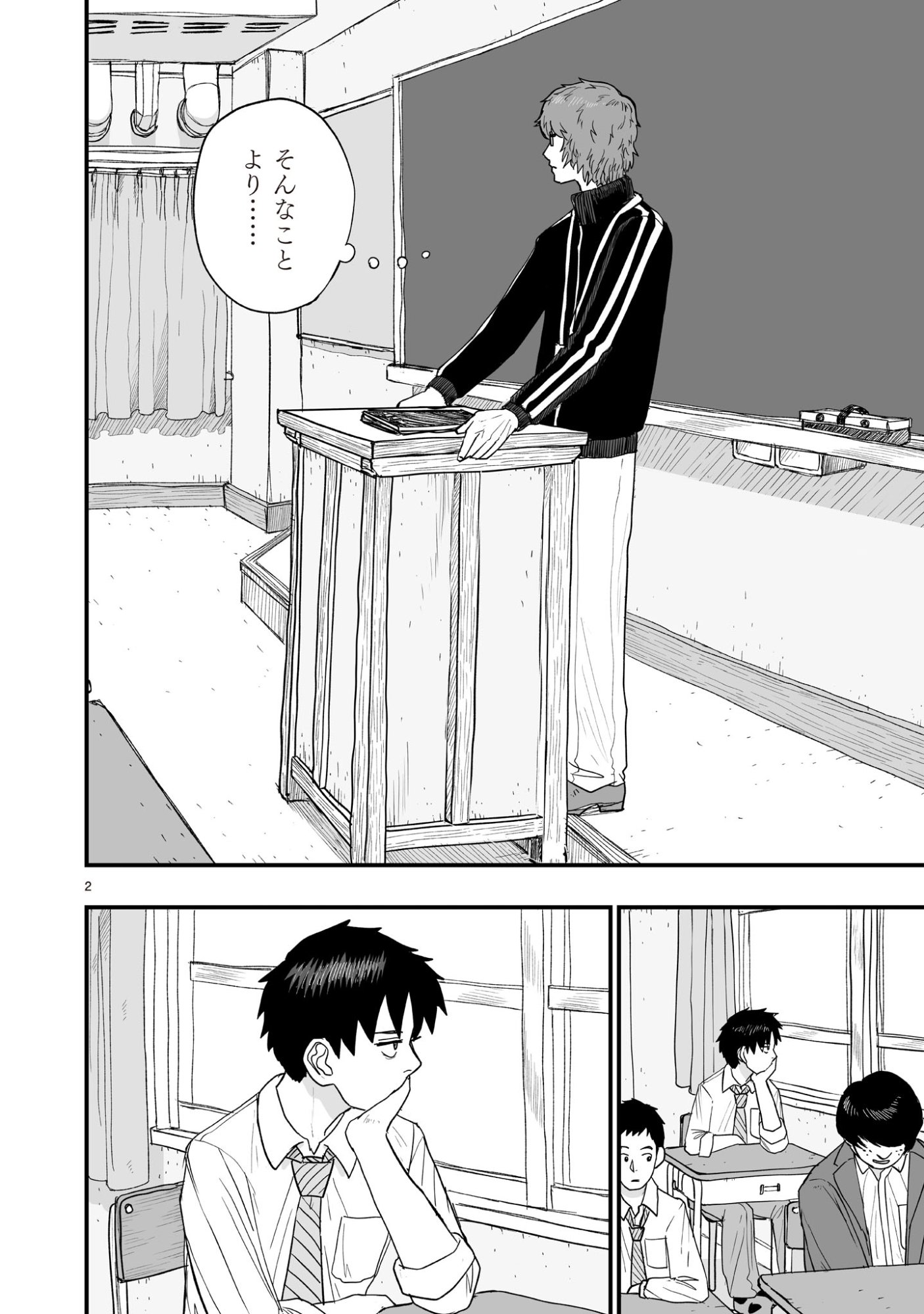 Gotou-sensei to Inishie no Tsuno - Chapter 7 - Page 2