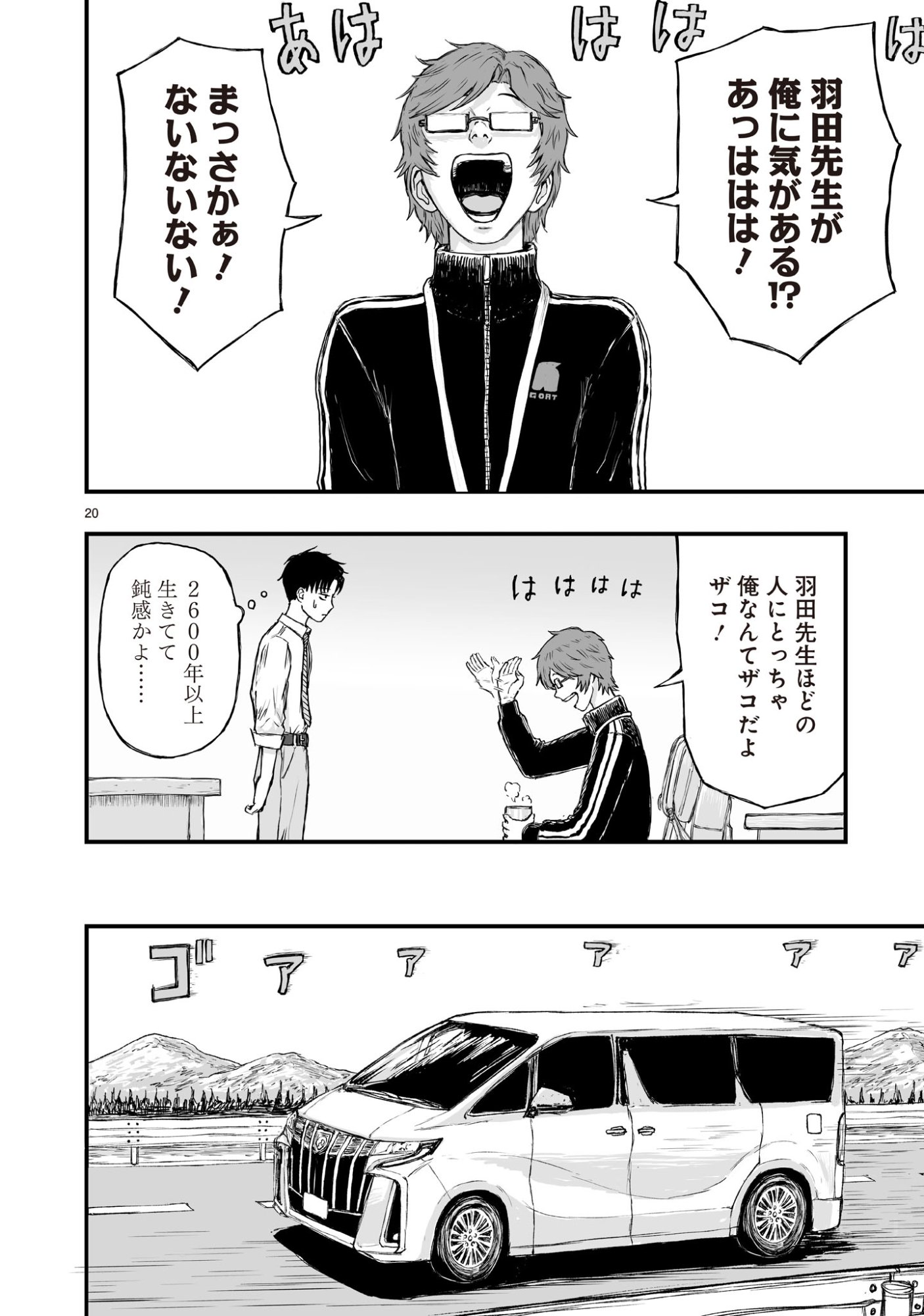 Gotou-sensei to Inishie no Tsuno - Chapter 7 - Page 20