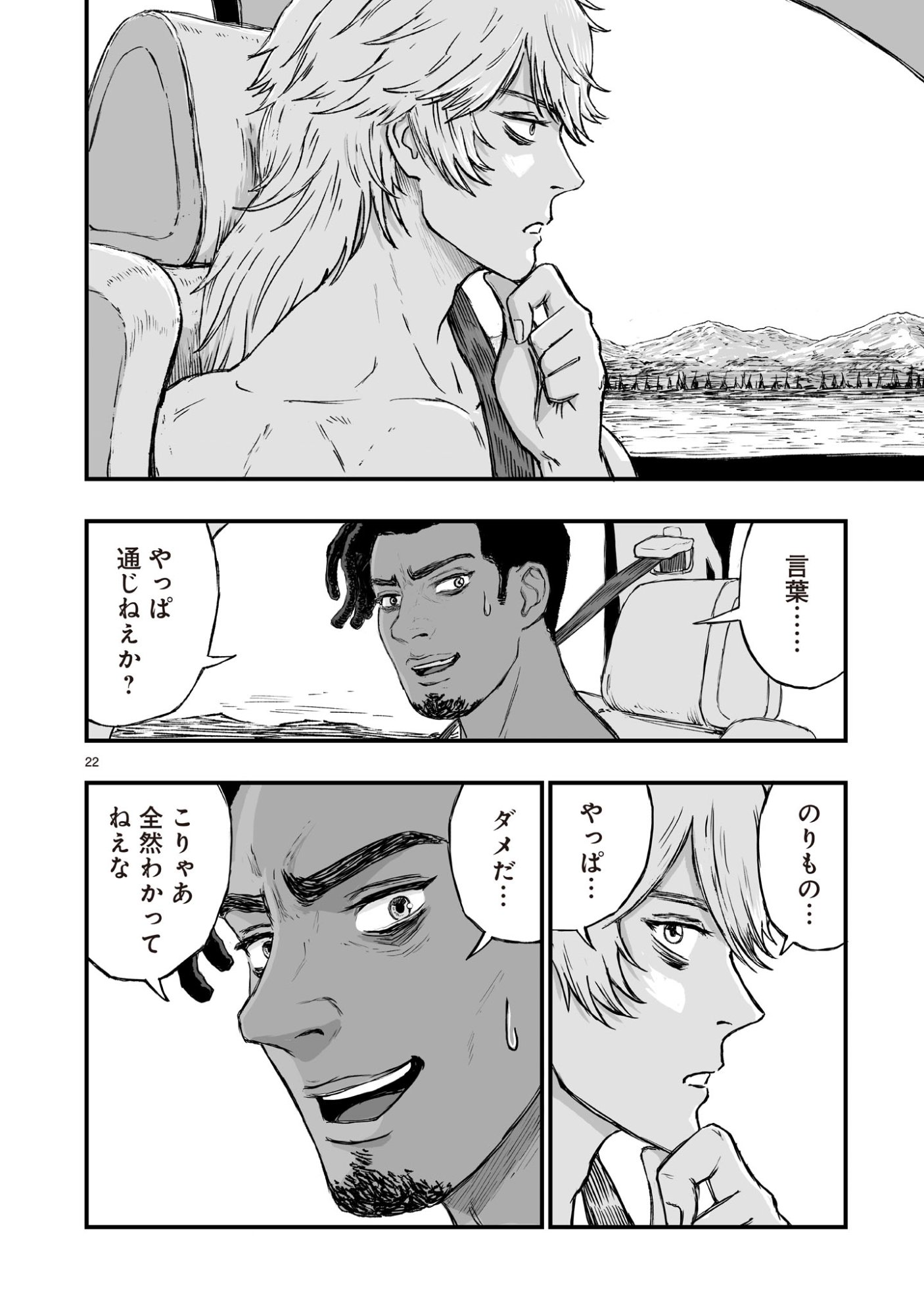 Gotou-sensei to Inishie no Tsuno - Chapter 7 - Page 22