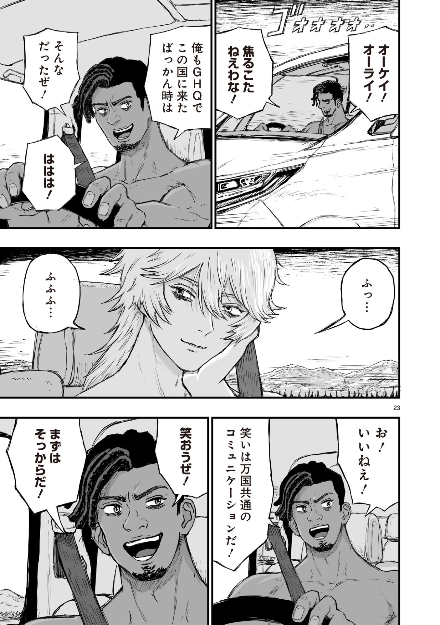 Gotou-sensei to Inishie no Tsuno - Chapter 7 - Page 23