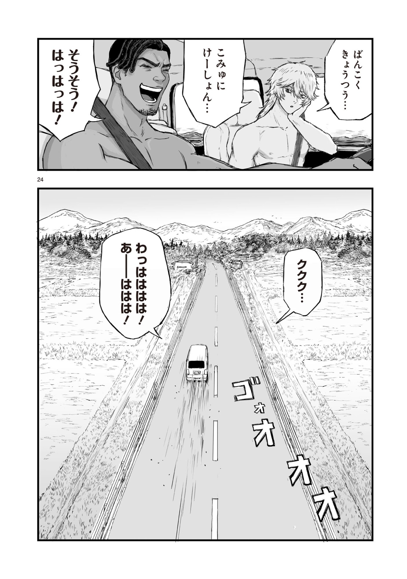 Gotou-sensei to Inishie no Tsuno - Chapter 7 - Page 24