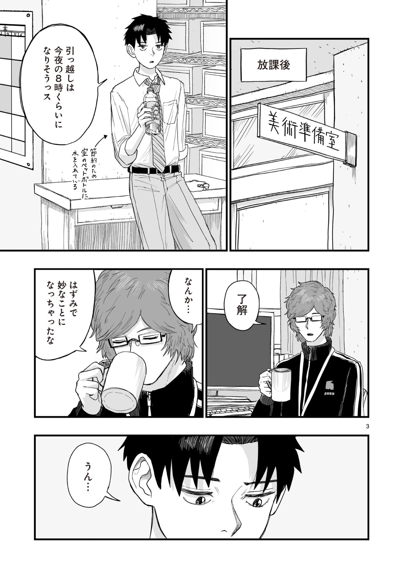 Gotou-sensei to Inishie no Tsuno - Chapter 7 - Page 3