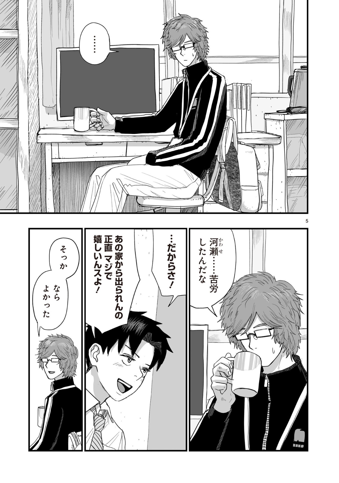 Gotou-sensei to Inishie no Tsuno - Chapter 7 - Page 5