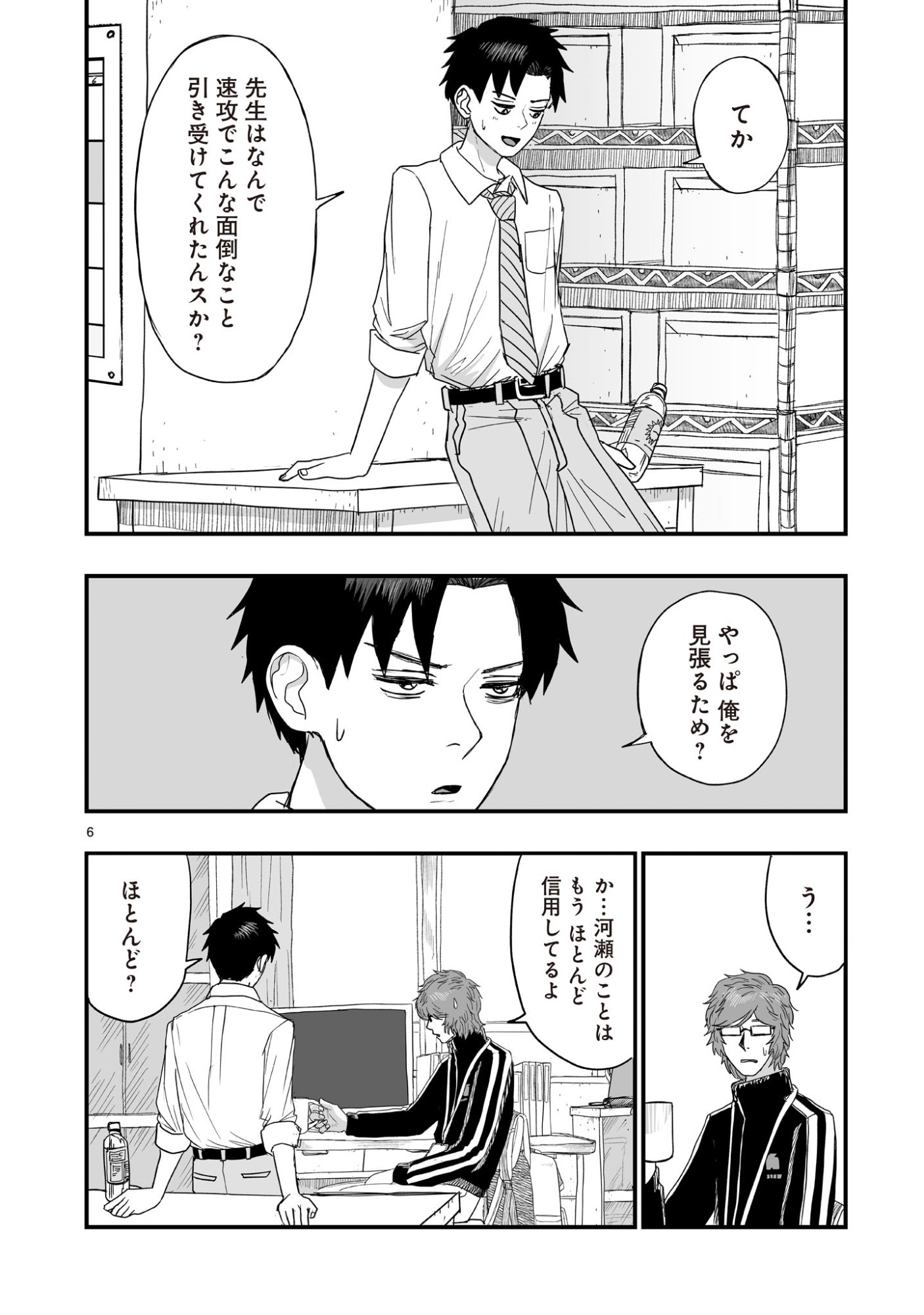 Gotou-sensei to Inishie no Tsuno - Chapter 7 - Page 6